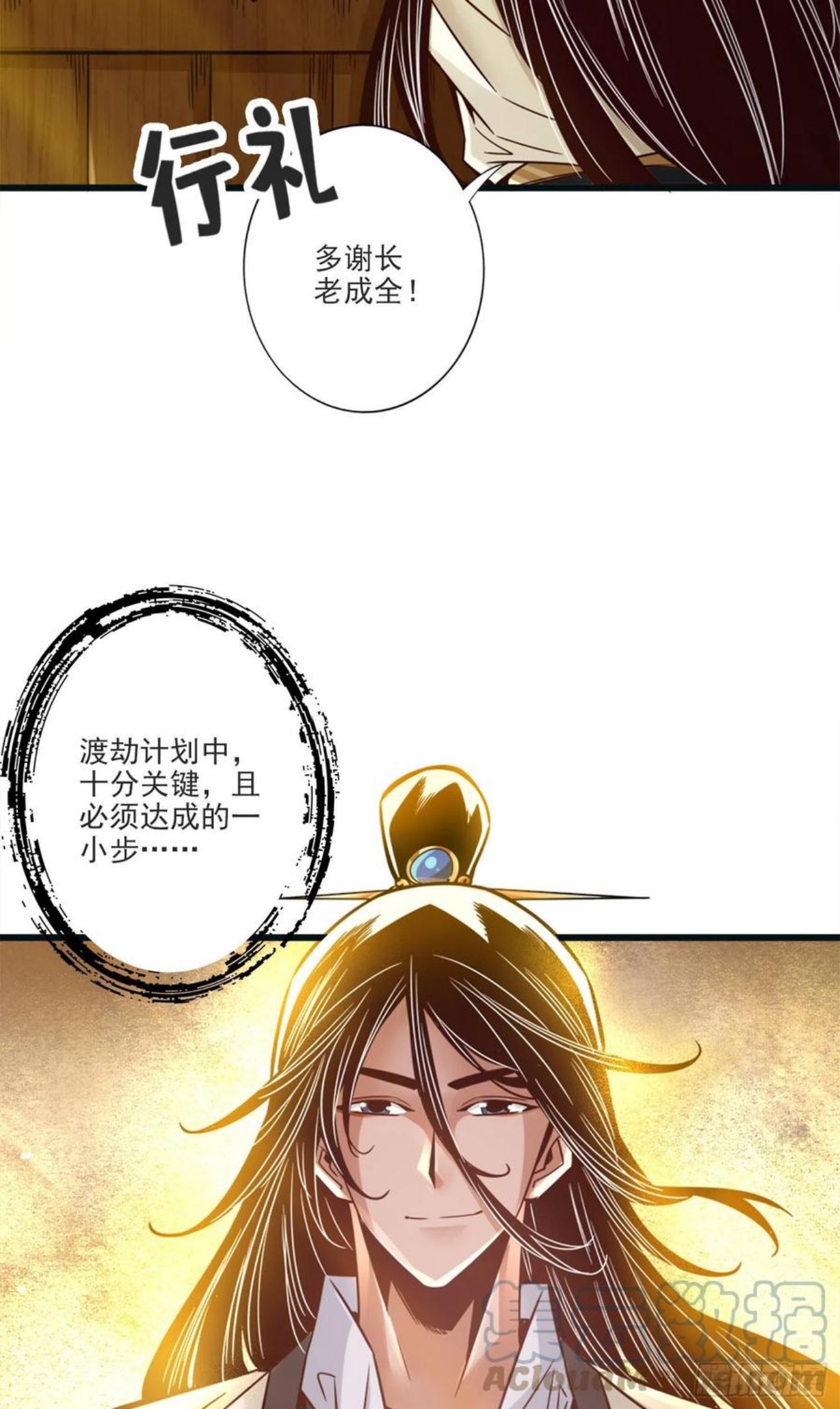 师兄啊师兄实在是太稳健了小说免费阅读漫画,第67话-渡劫计划37图