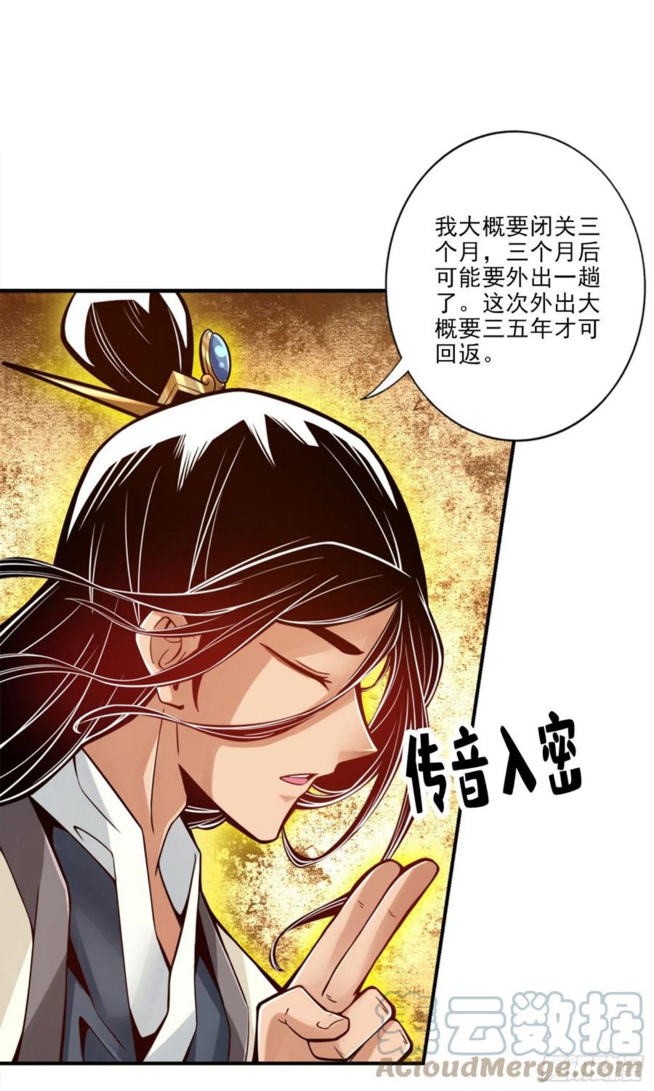 师兄啊师兄实在是太稳健了小说免费阅读漫画,第67话-渡劫计划15图