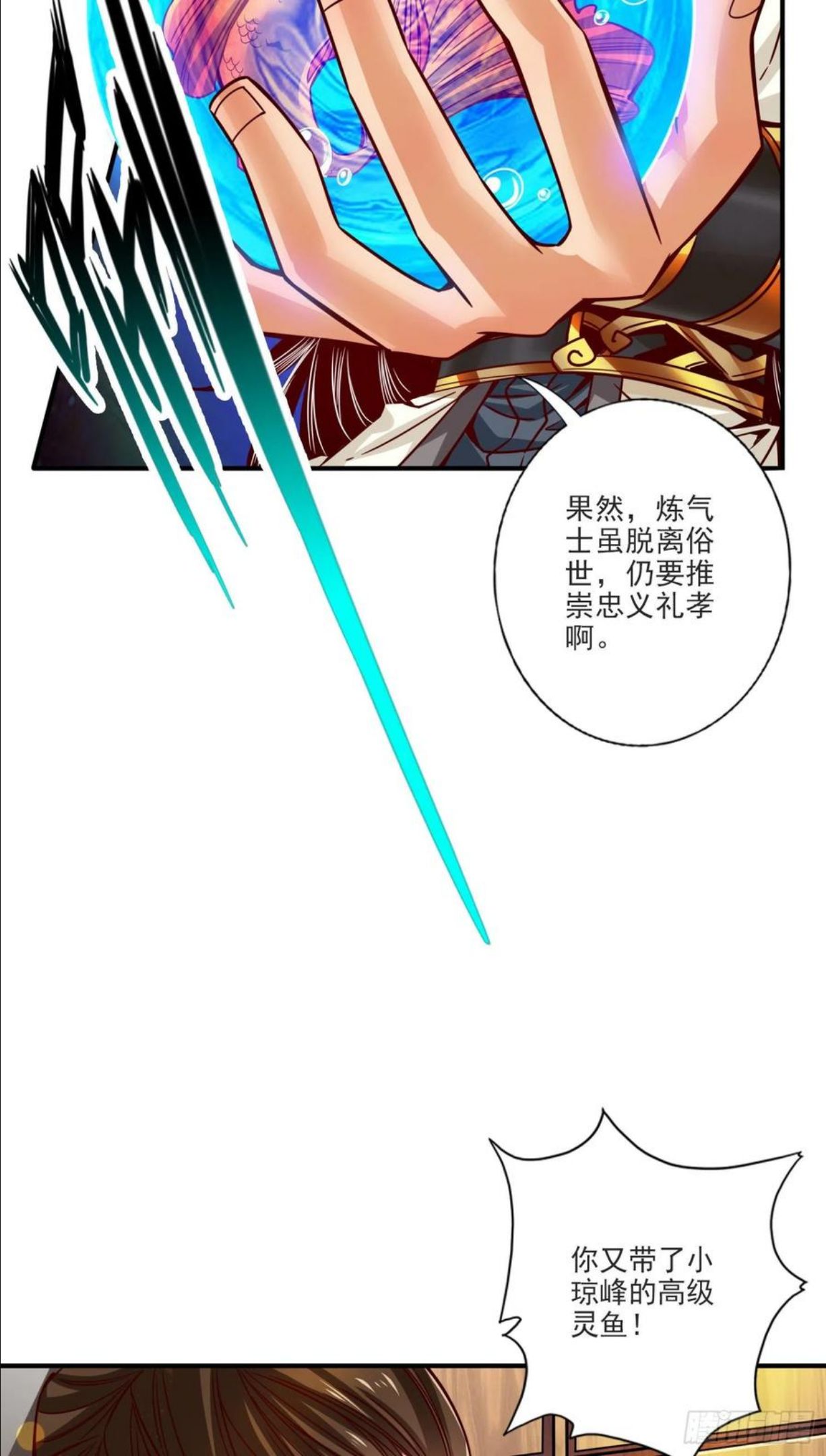 师兄啊师兄实在是太稳健了小说免费阅读漫画,第67话-渡劫计划30图