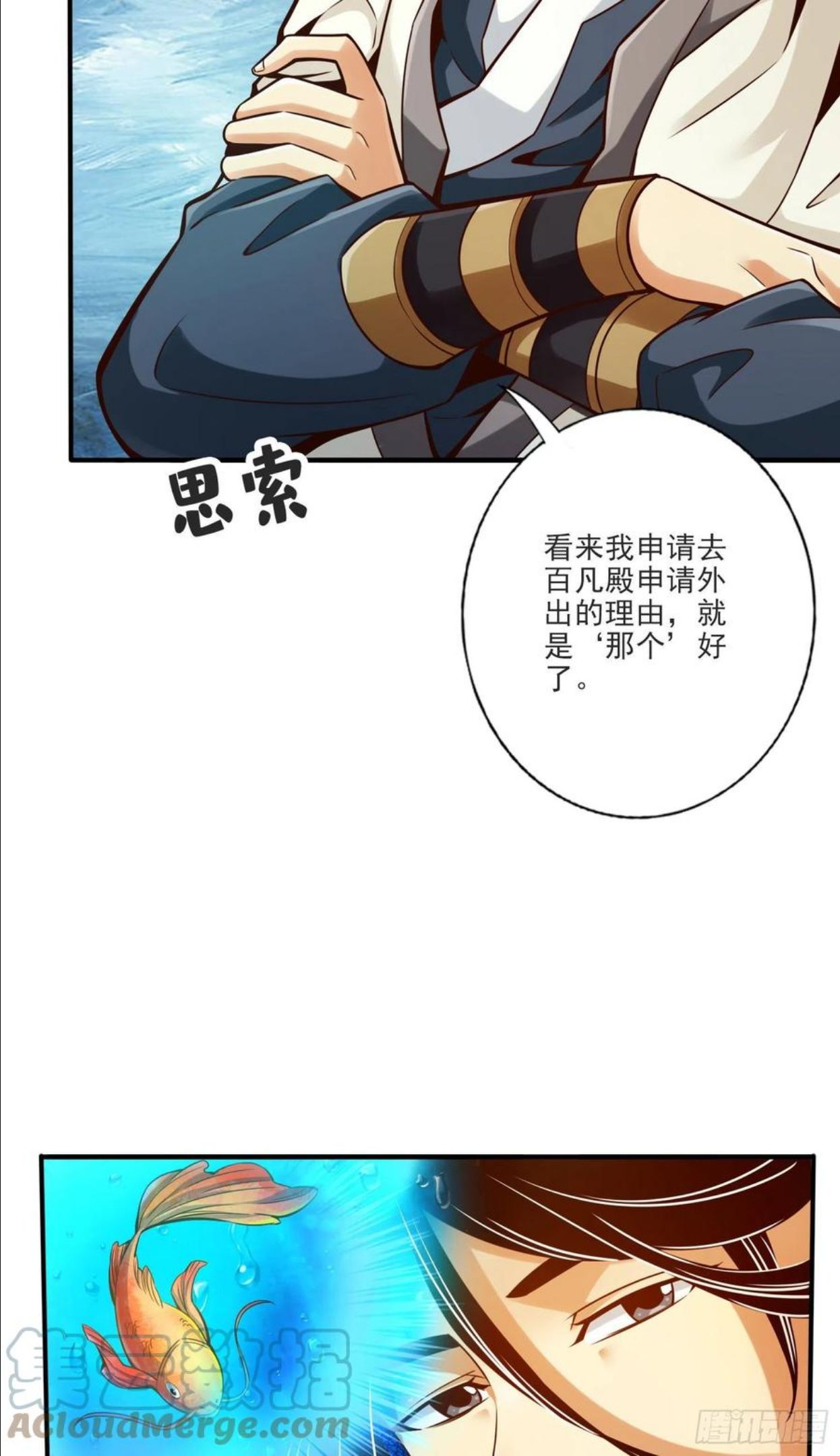 师兄啊师兄实在是太稳健了小说免费阅读漫画,第67话-渡劫计划25图