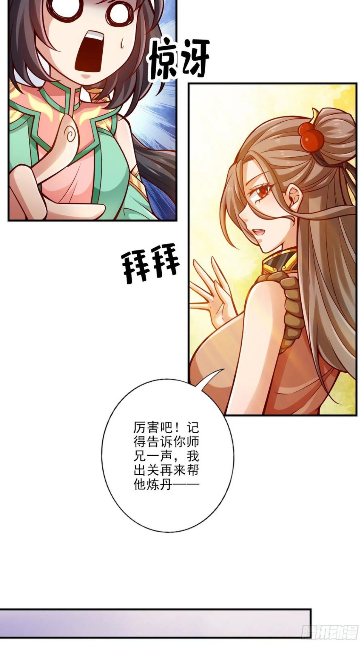 师兄啊师兄实在是太稳健了小说免费阅读漫画,第67话-渡劫计划12图