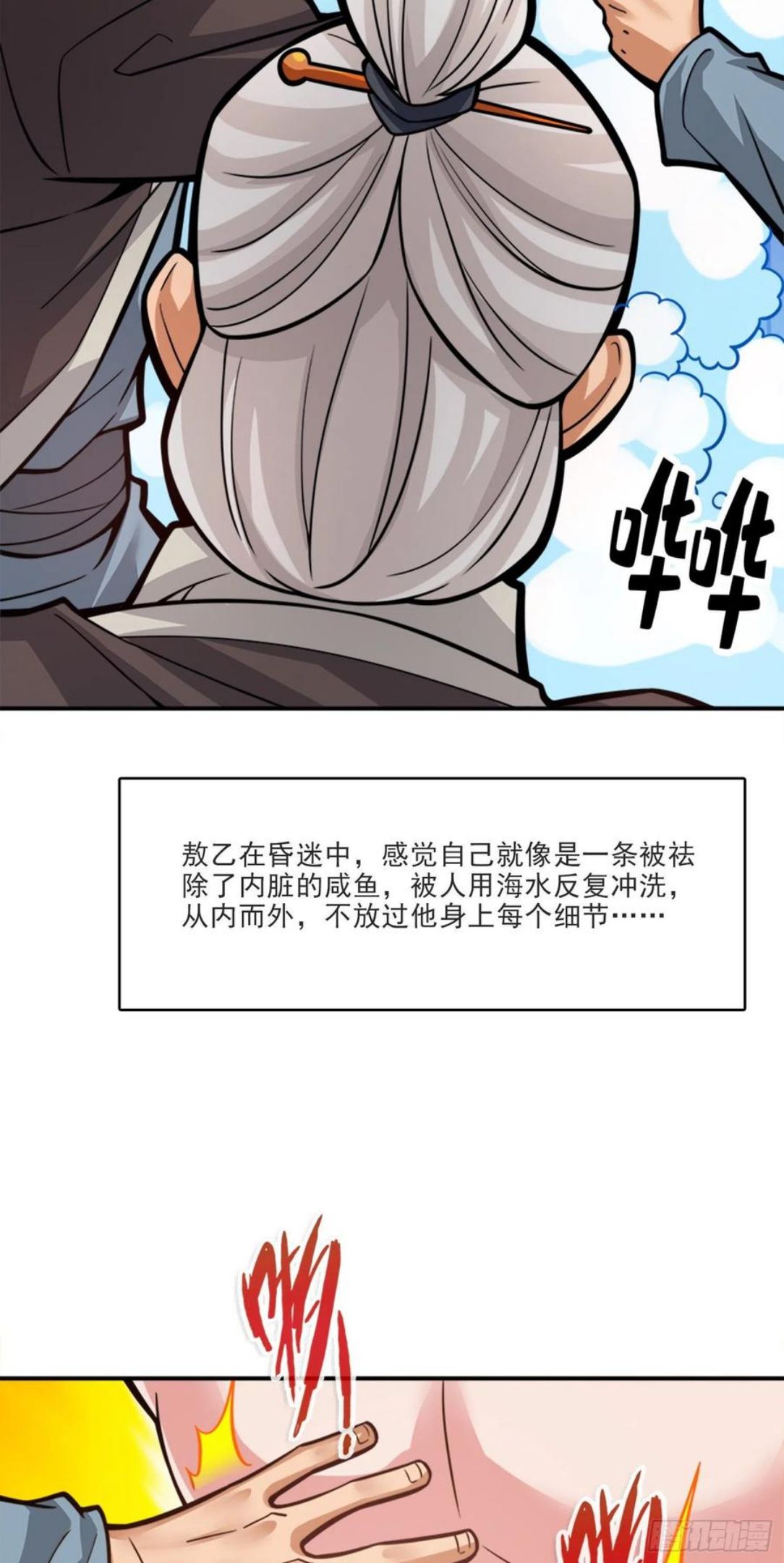 师兄啊师兄实在是太稳健了大结局漫画,第73话-洗龙案12图