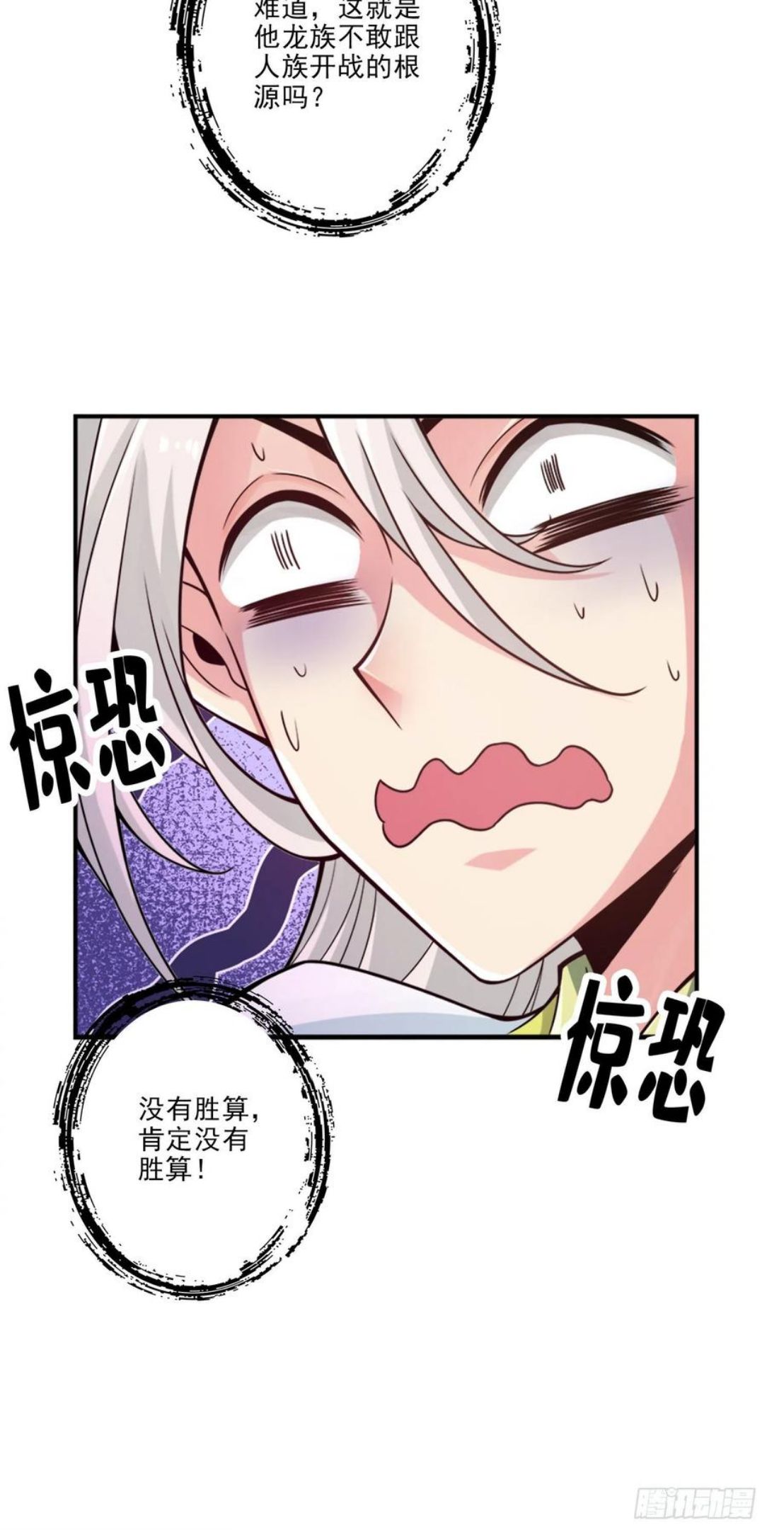 师兄啊师兄实在是太稳健了大结局漫画,第73话-洗龙案38图