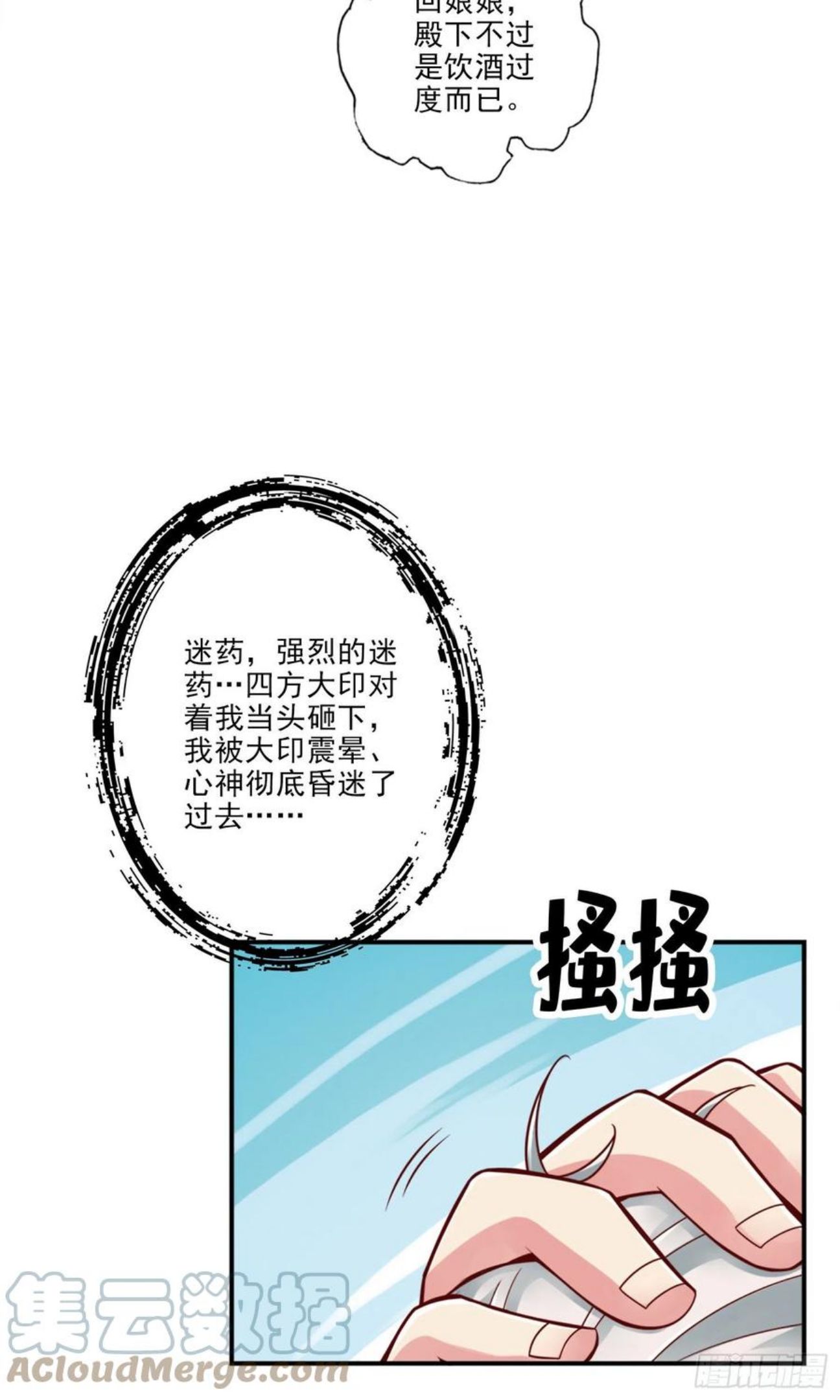 师兄啊师兄实在是太稳健了大结局漫画,第73话-洗龙案28图