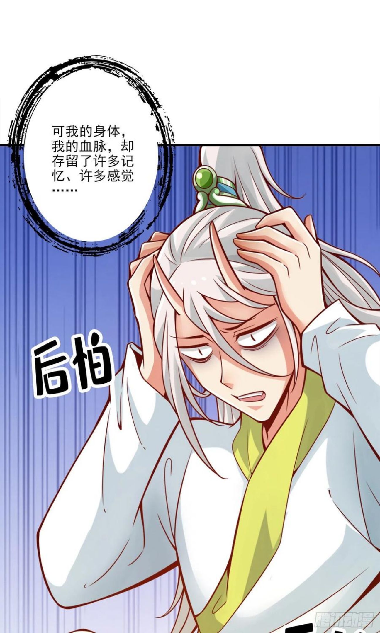 师兄啊师兄实在是太稳健了大结局漫画,第73话-洗龙案29图