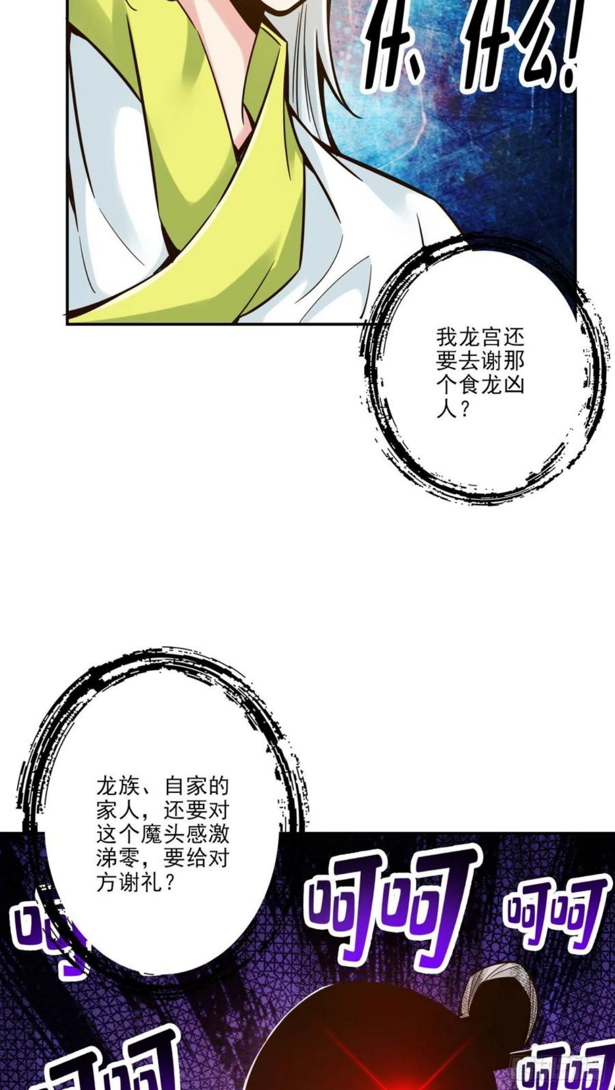 师兄啊师兄实在是太稳健了大结局漫画,第73话-洗龙案42图