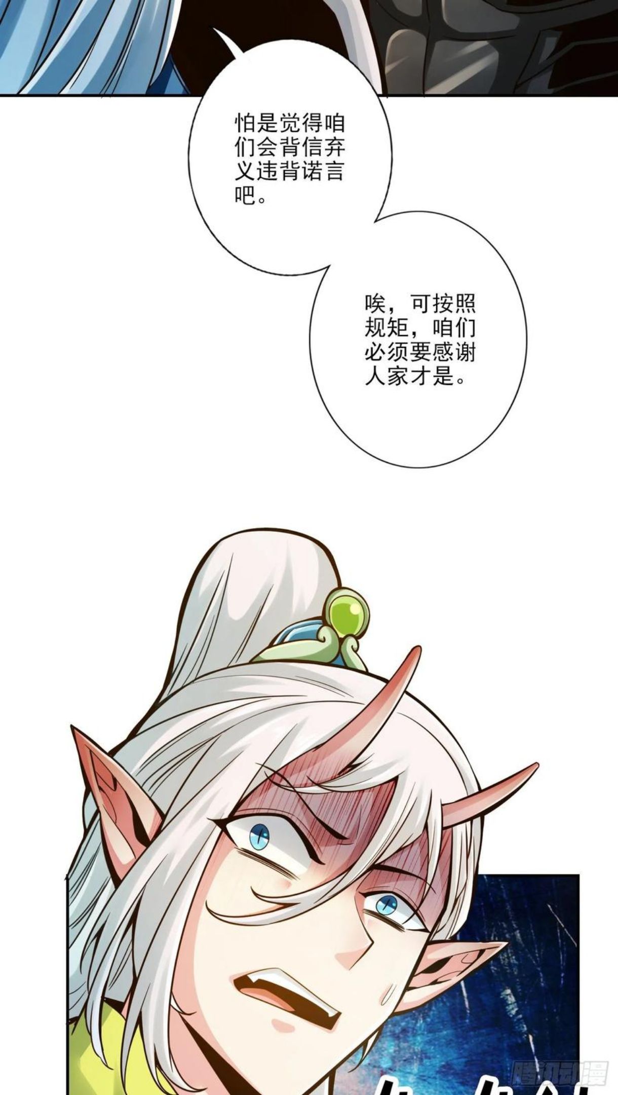 师兄啊师兄实在是太稳健了大结局漫画,第73话-洗龙案41图