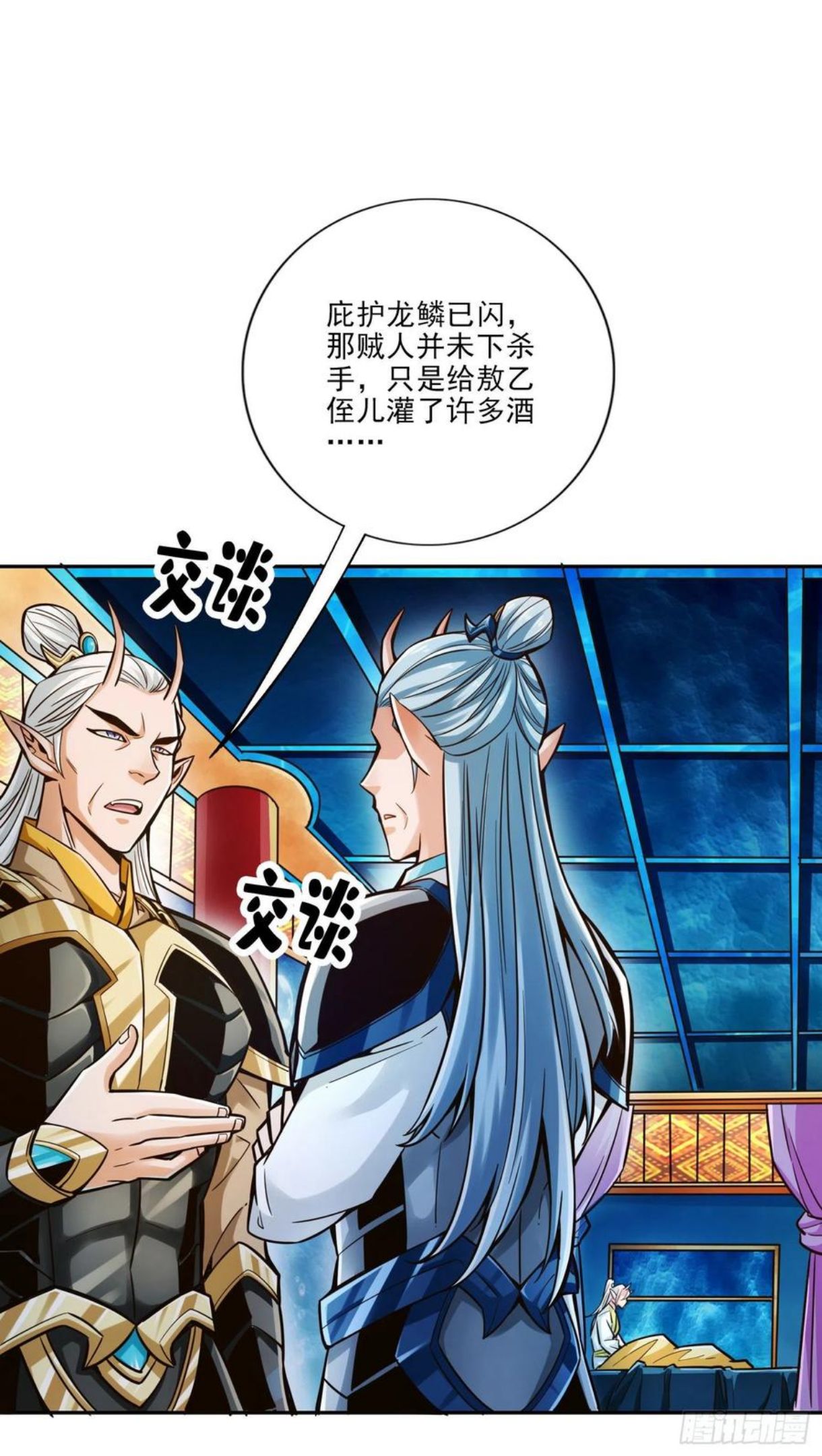 师兄啊师兄实在是太稳健了大结局漫画,第73话-洗龙案39图