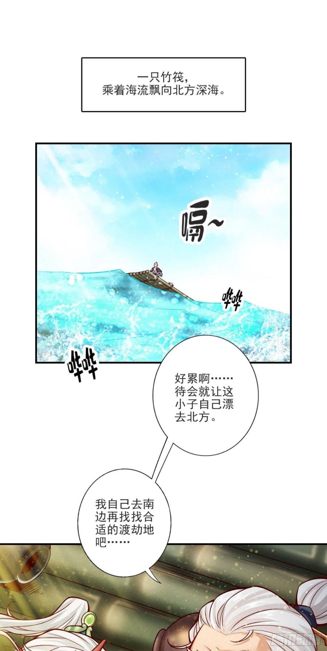 师兄啊师兄实在是太稳健了大结局漫画,第73话-洗龙案3图