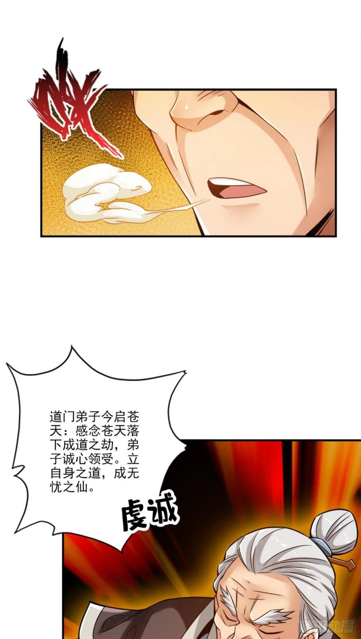 师兄啊师兄实在是太稳健了境界漫画,第74话-成仙天劫20图