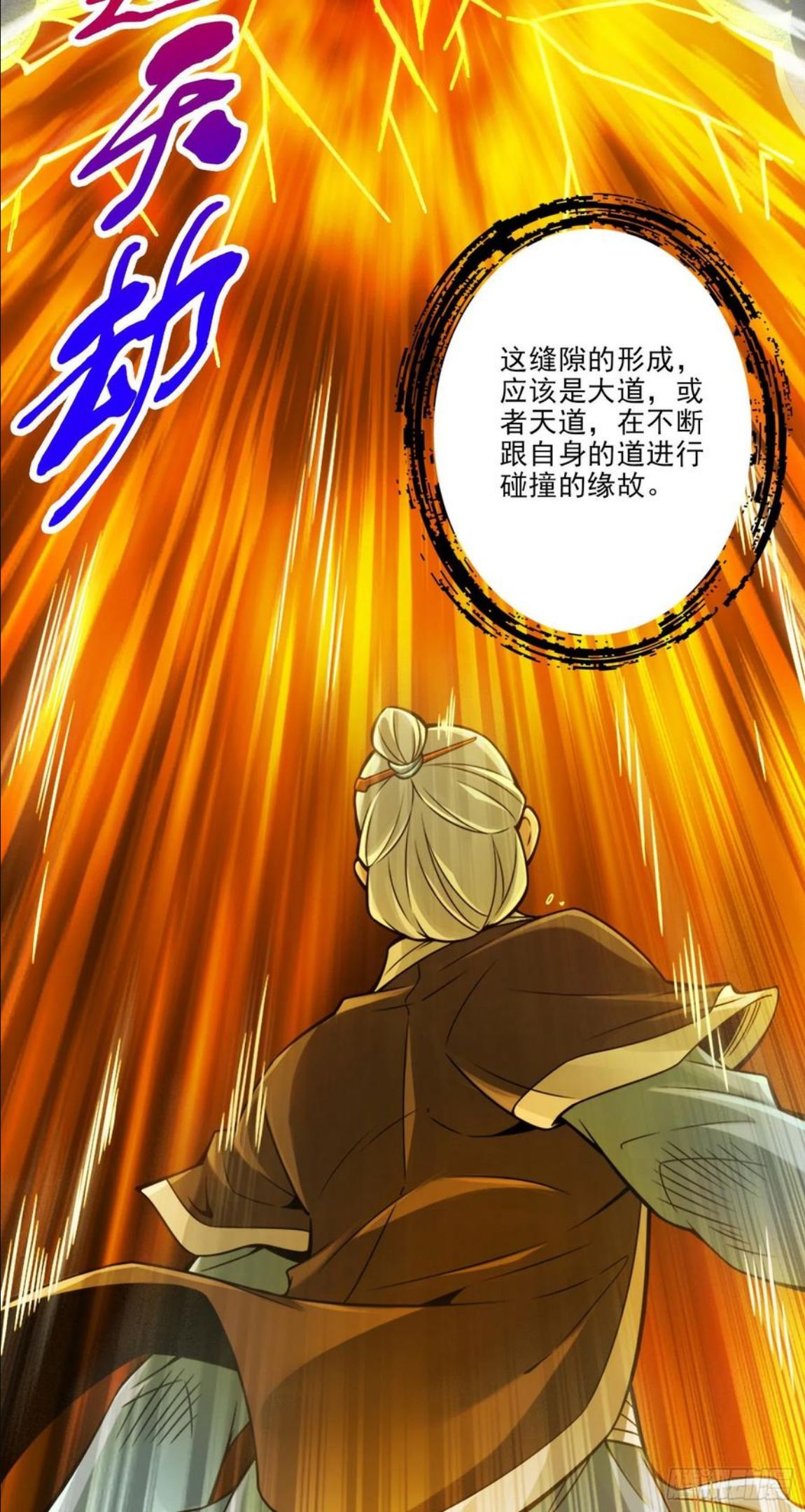 师兄啊师兄实在是太稳健了境界漫画,第74话-成仙天劫30图