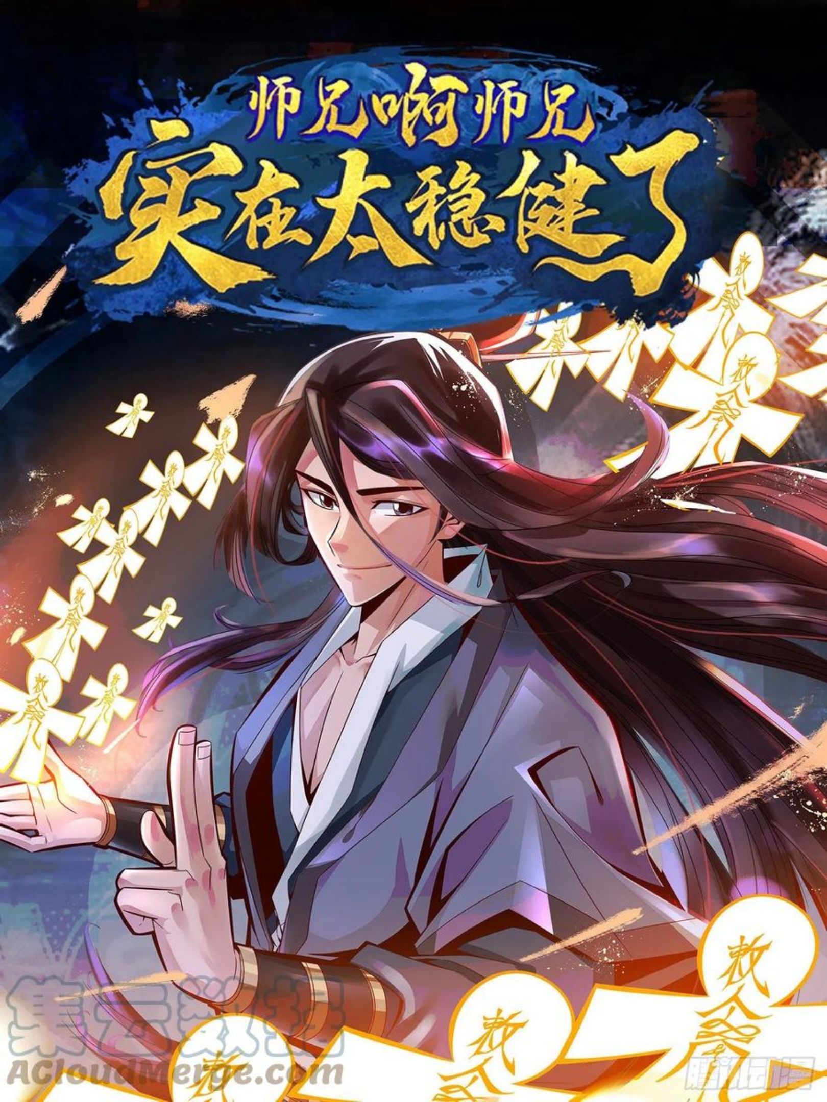 师兄啊师兄实在是太稳健了境界漫画,第74话-成仙天劫1图