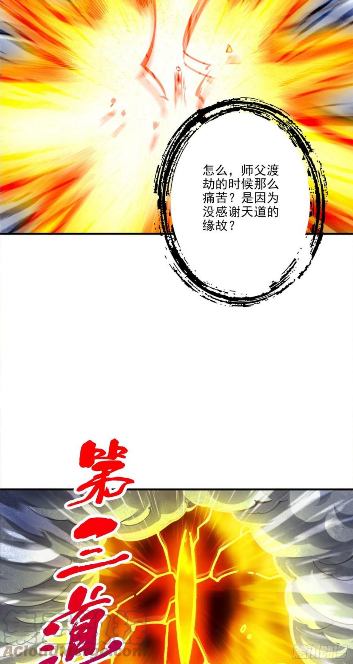 师兄啊师兄实在是太稳健了境界漫画,第74话-成仙天劫29图