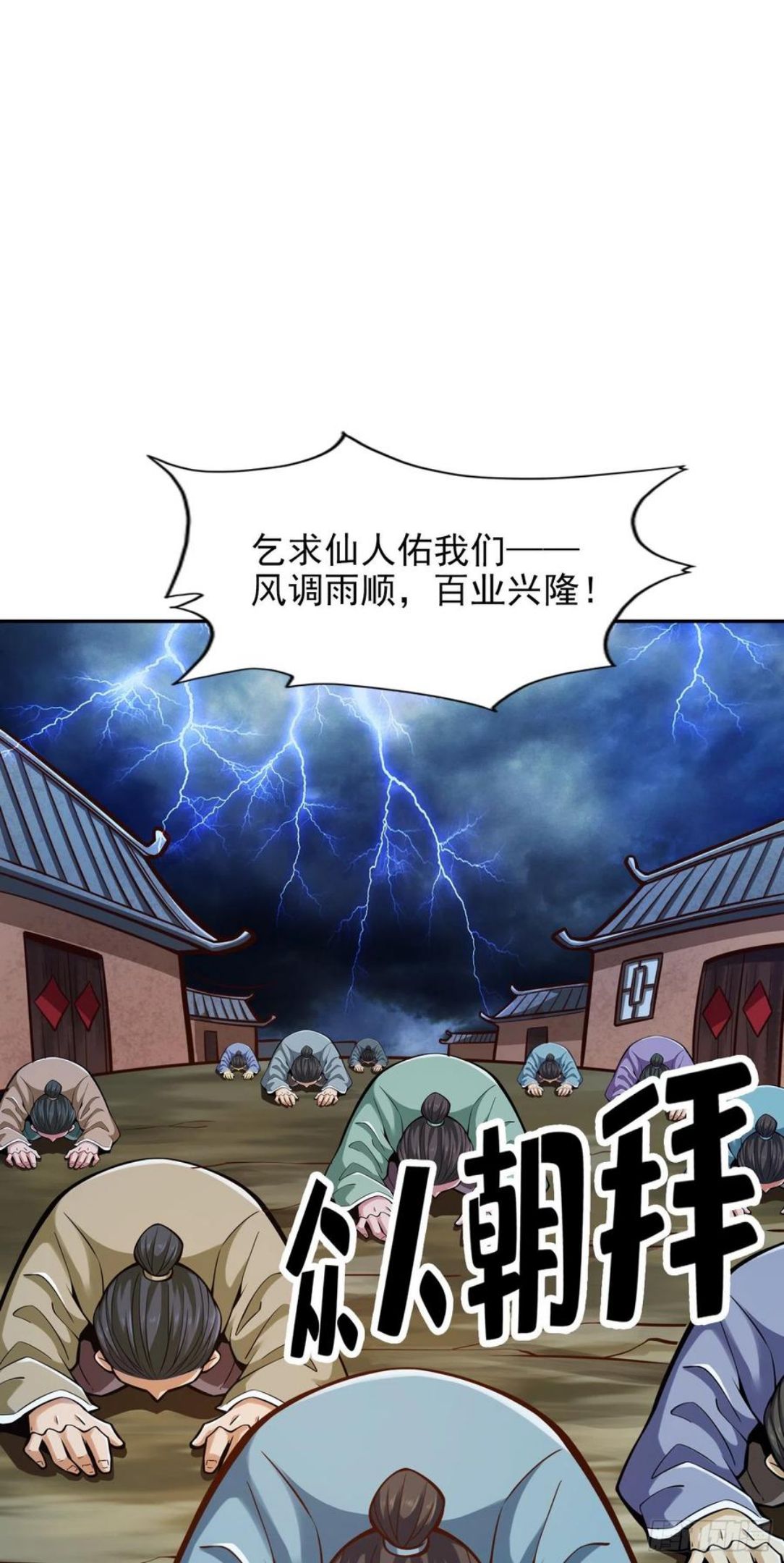 师兄啊师兄实在是太稳健了境界漫画,第74话-成仙天劫40图