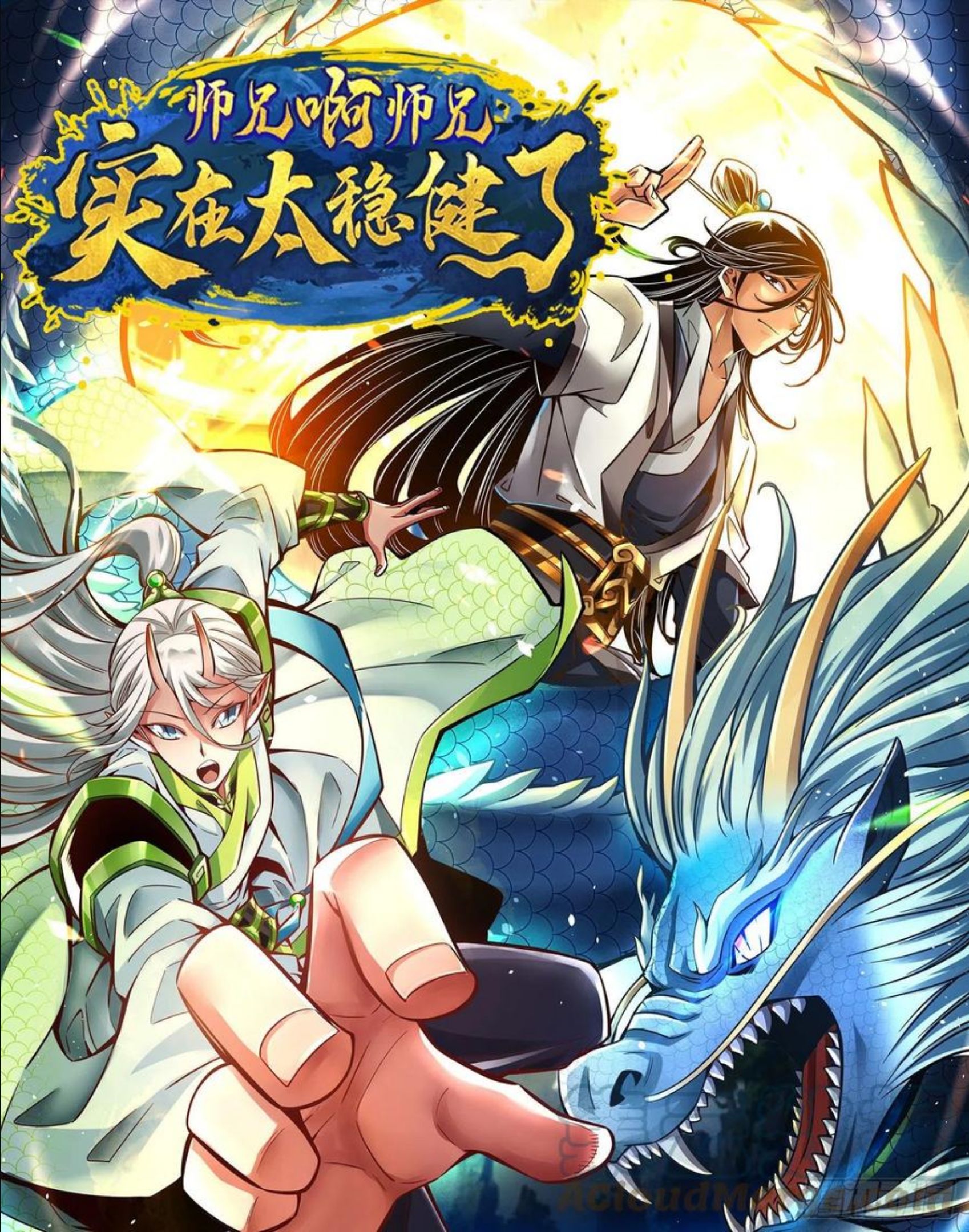 师兄啊师兄实在是太稳健了境界漫画,第77话-第二次天劫1图