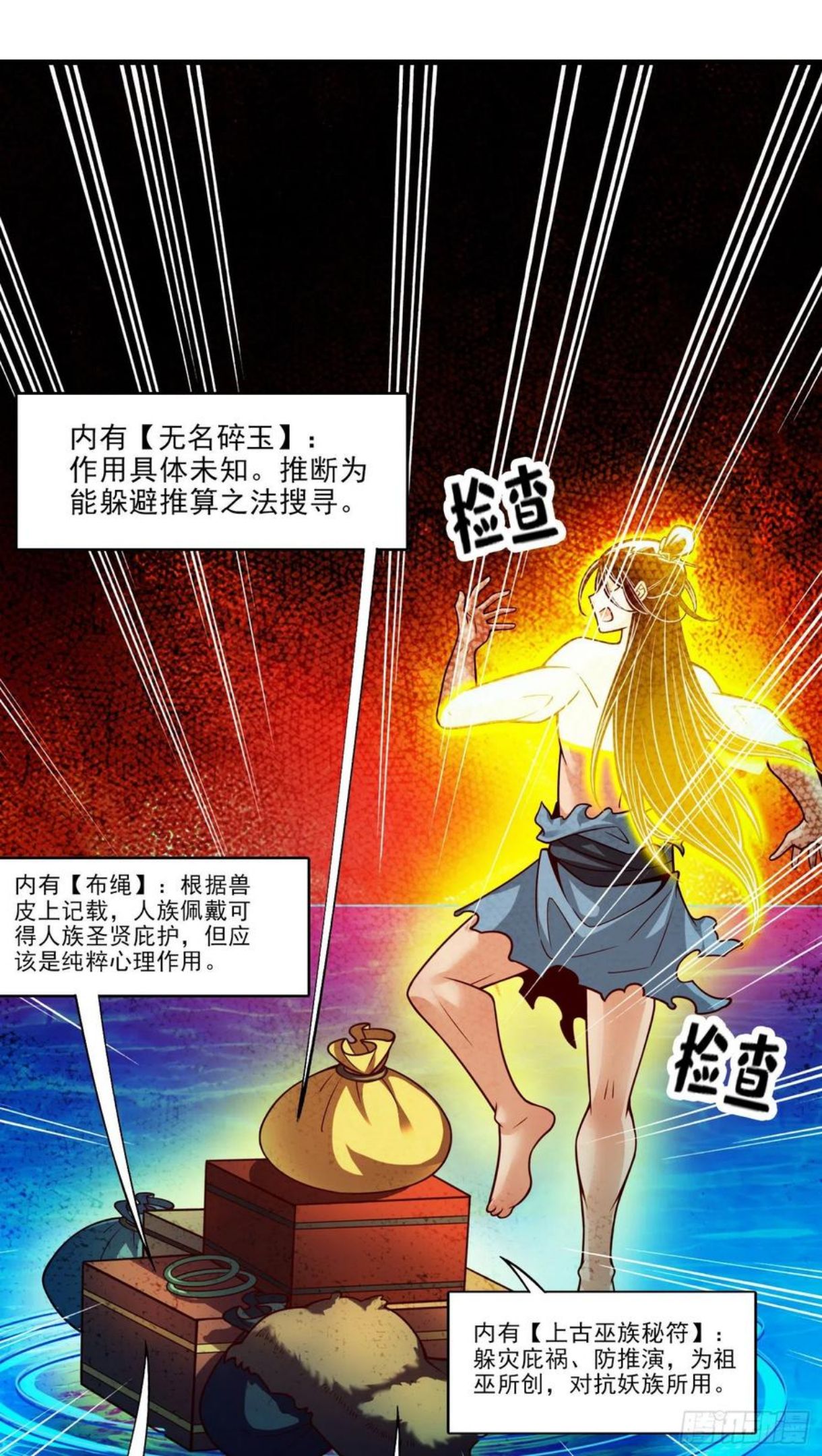 师兄啊师兄实在是太稳健了境界漫画,第77话-第二次天劫4图