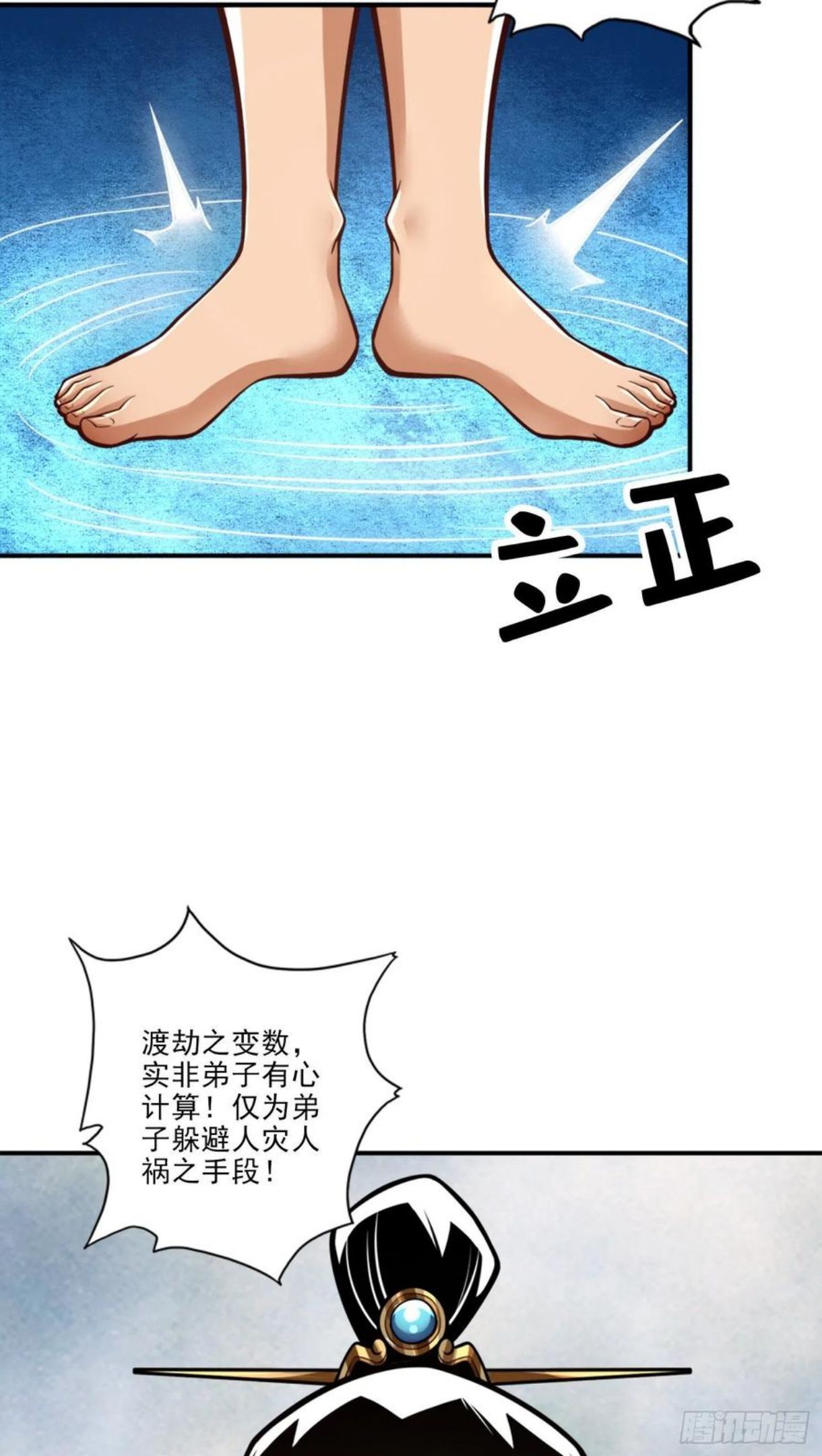 师兄啊师兄实在是太稳健了境界漫画,第77话-第二次天劫12图