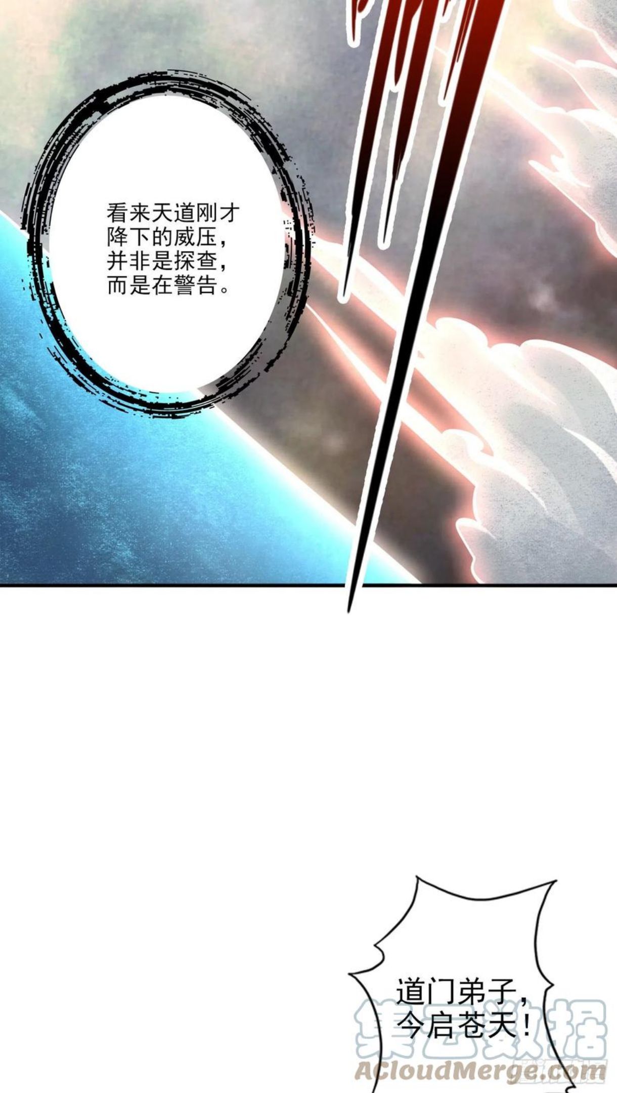 师兄啊师兄实在是太稳健了境界漫画,第77话-第二次天劫11图