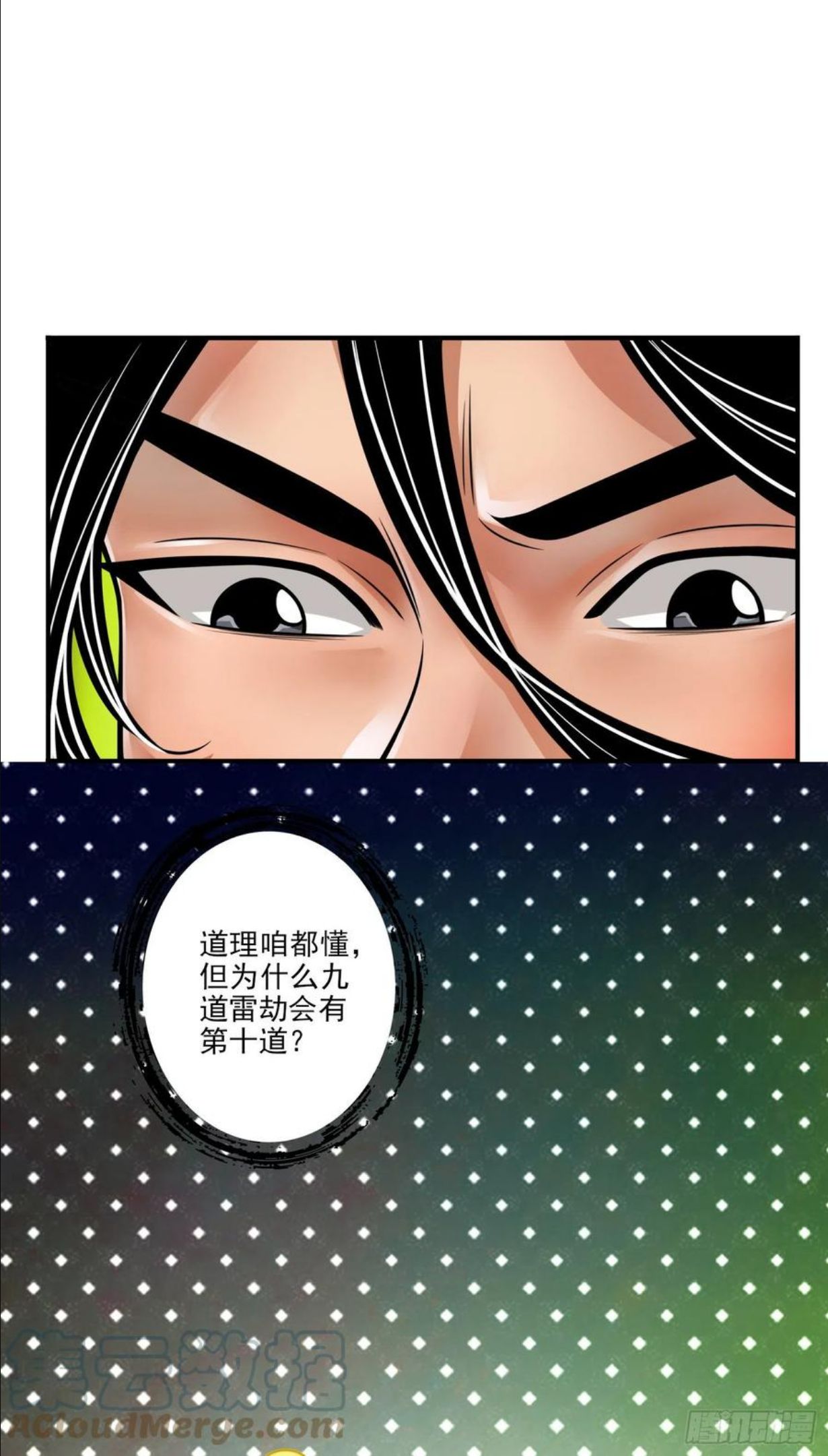 师兄啊师兄实在是太稳健了境界漫画,第79话-渡劫成功！37图