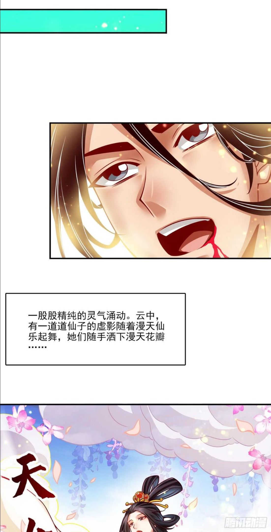 师兄啊师兄实在是太稳健了境界漫画,第79话-渡劫成功！10图