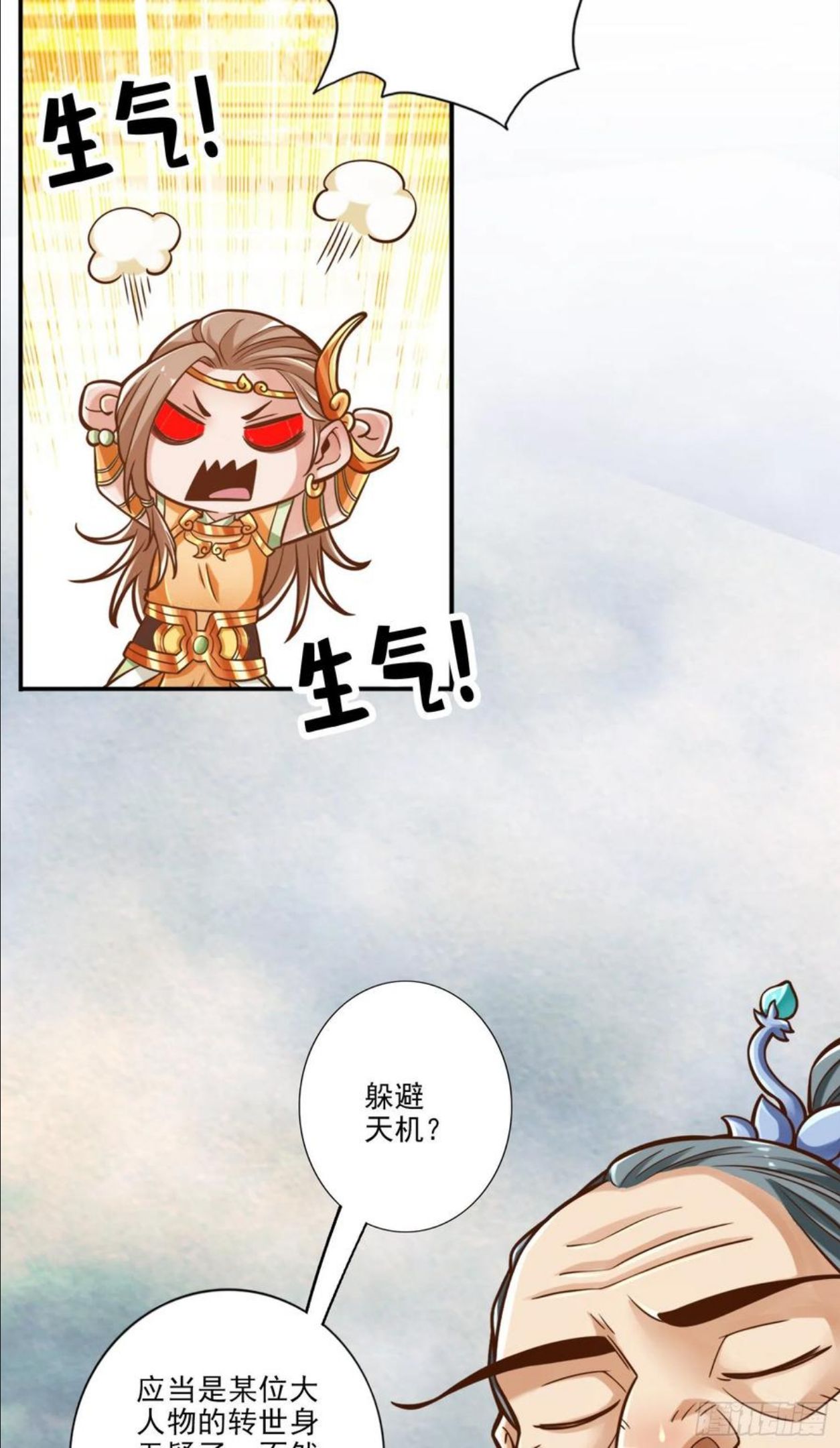 师兄啊师兄实在是太稳健了境界漫画,第79话-渡劫成功！20图