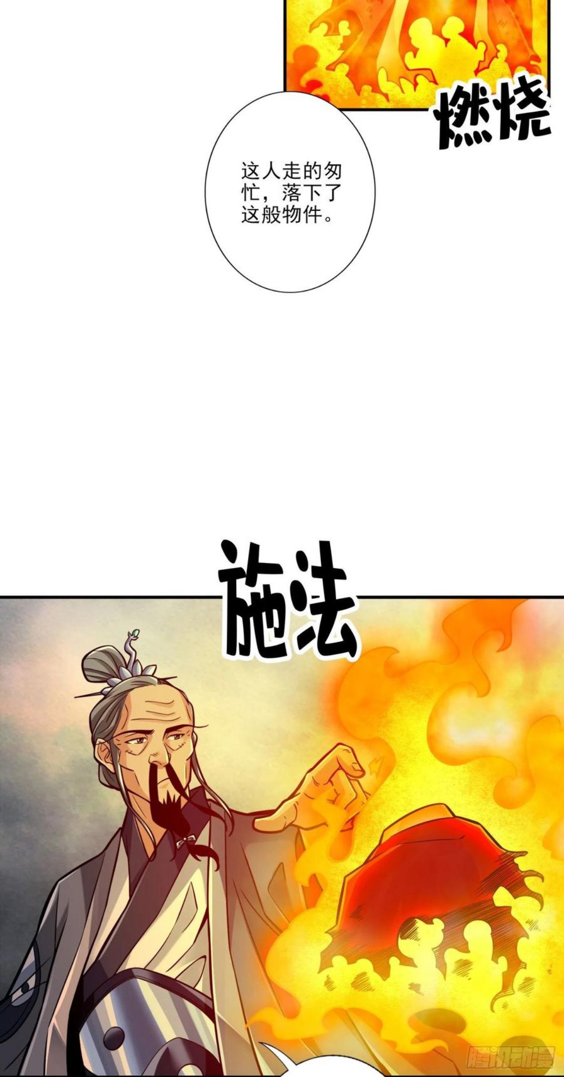 师兄啊师兄实在是太稳健了境界漫画,第79话-渡劫成功！30图