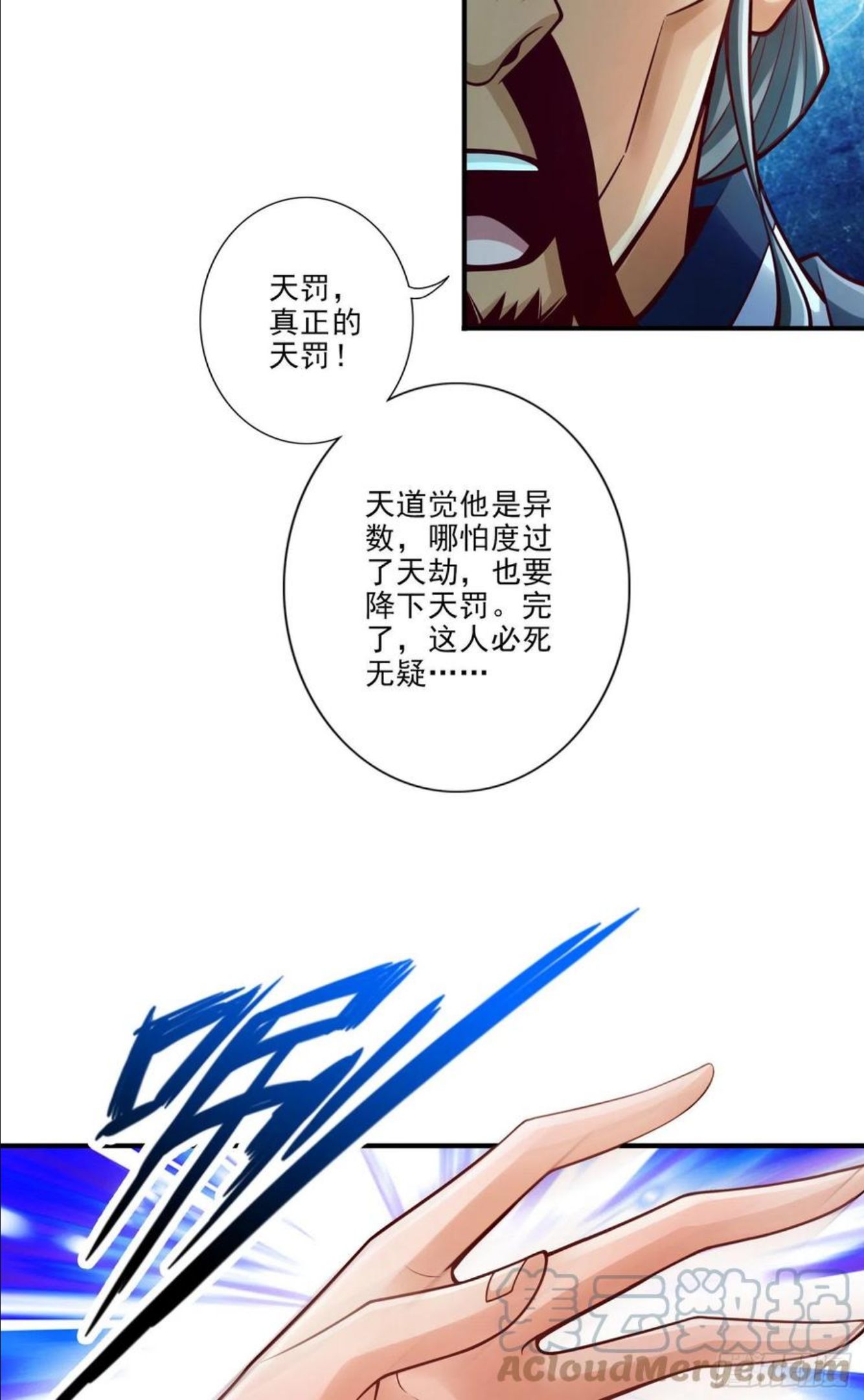 师兄啊师兄实在是太稳健了境界漫画,第79话-渡劫成功！5图