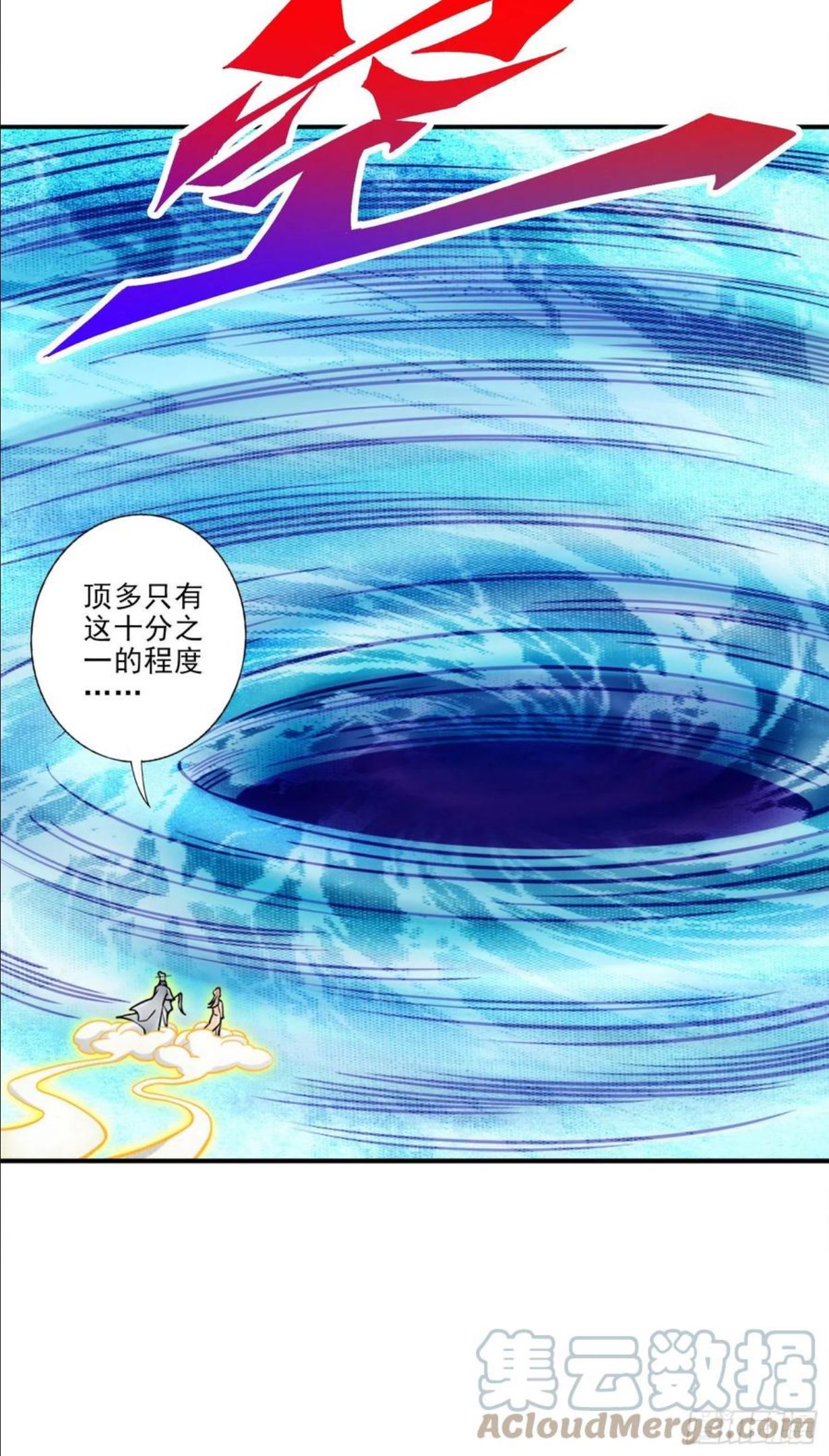 师兄啊师兄实在是太稳健了境界漫画,第79话-渡劫成功！27图