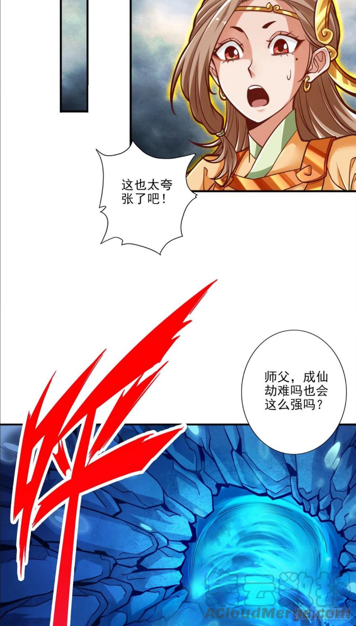 师兄啊师兄实在是太稳健了境界漫画,第79话-渡劫成功！25图