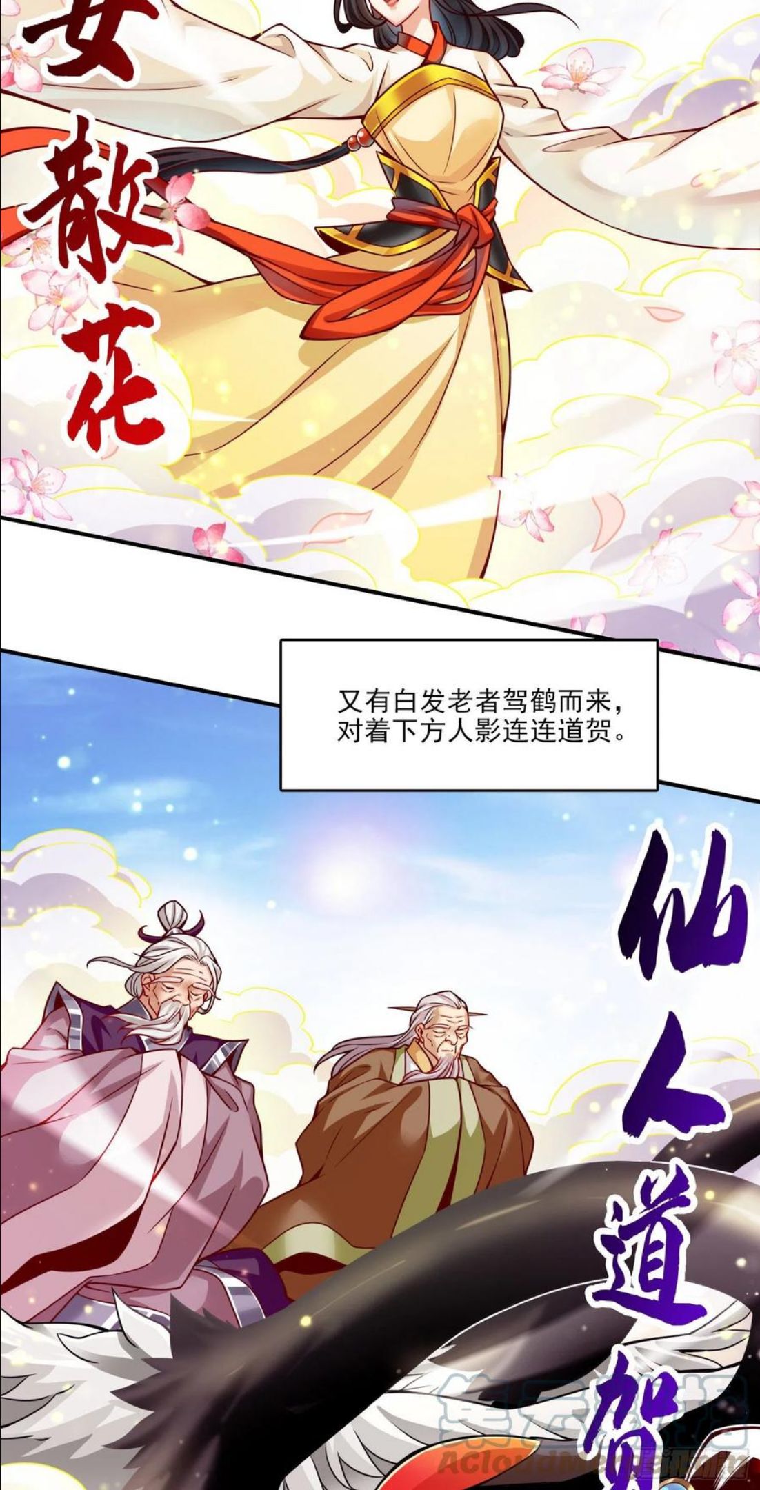 师兄啊师兄实在是太稳健了境界漫画,第79话-渡劫成功！11图