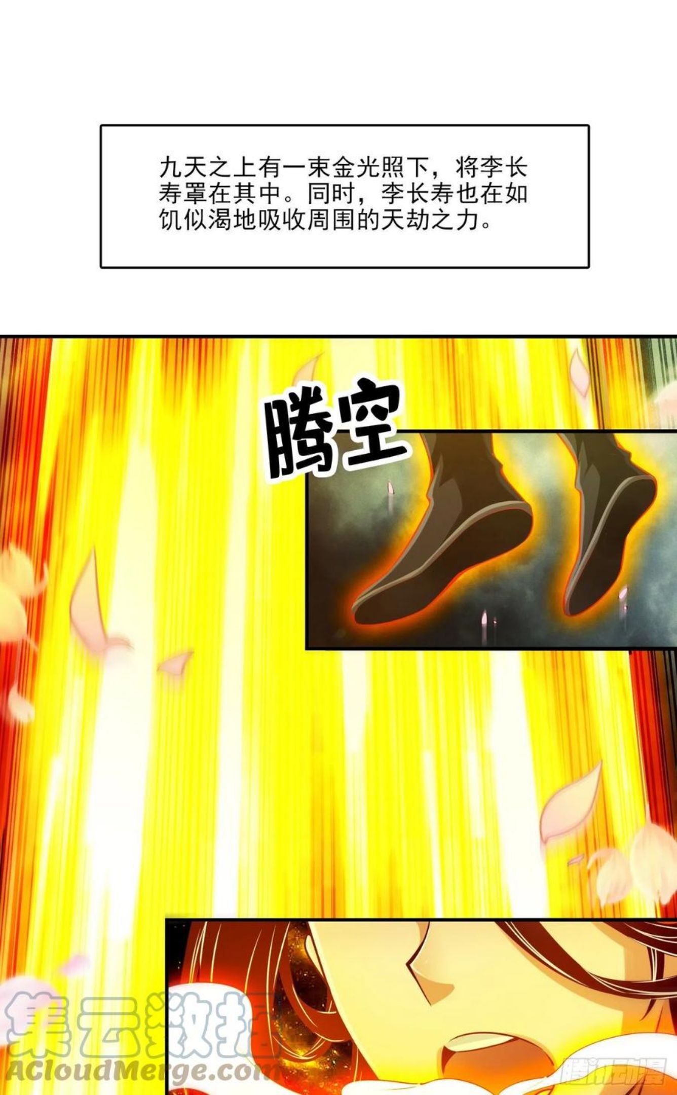 师兄啊师兄实在是太稳健了境界漫画,第79话-渡劫成功！13图