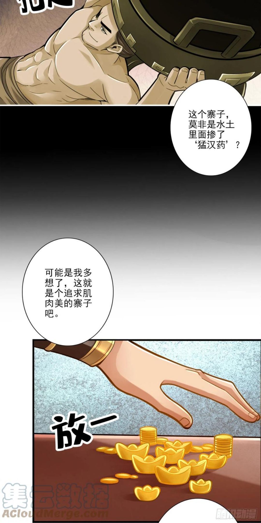 师兄啊师兄实在是太稳健了小说免费阅读漫画,第81话-铁塔美女23图