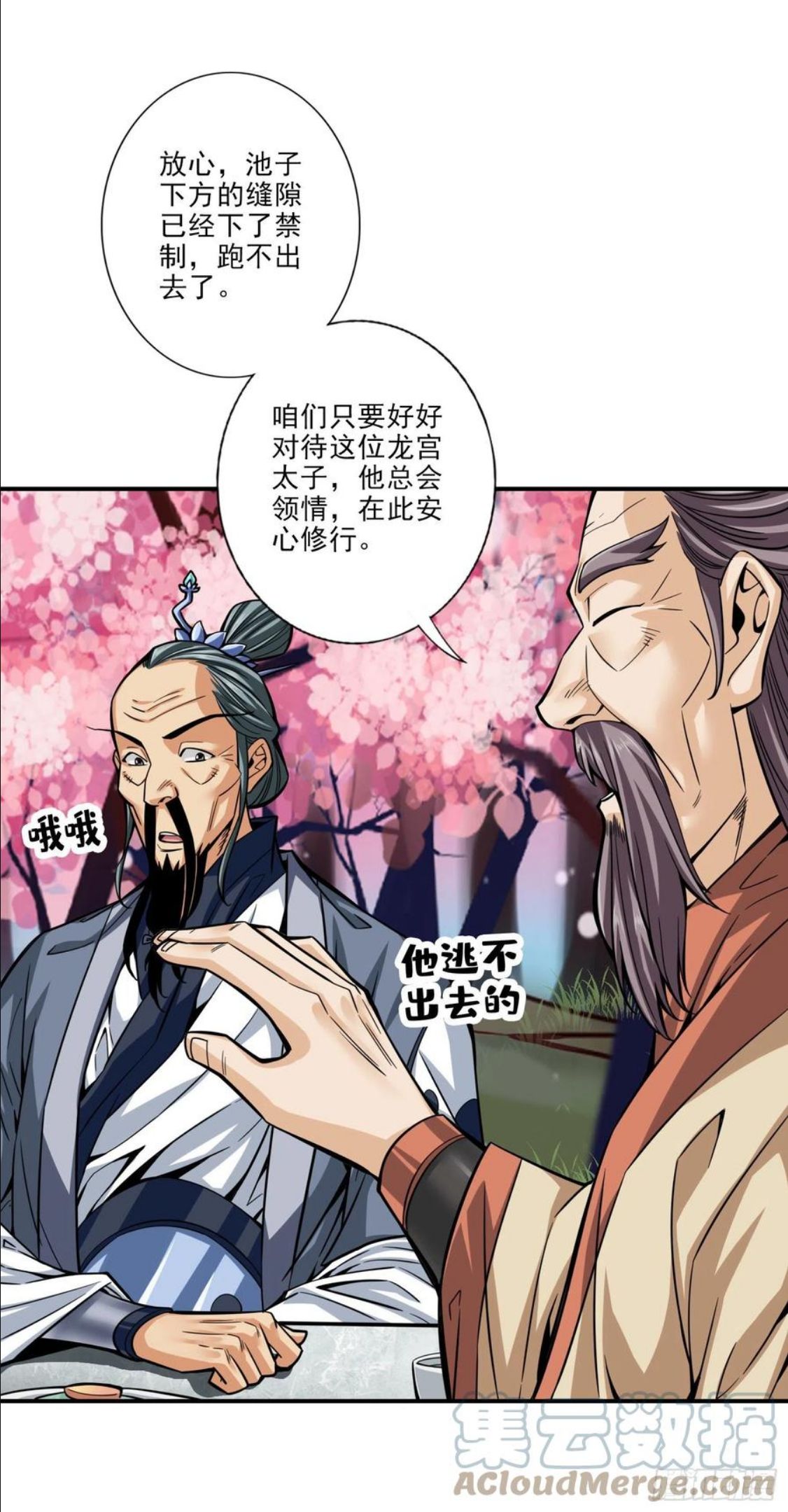 师兄啊师兄实在是太稳健了小说免费阅读漫画,第81话-铁塔美女39图