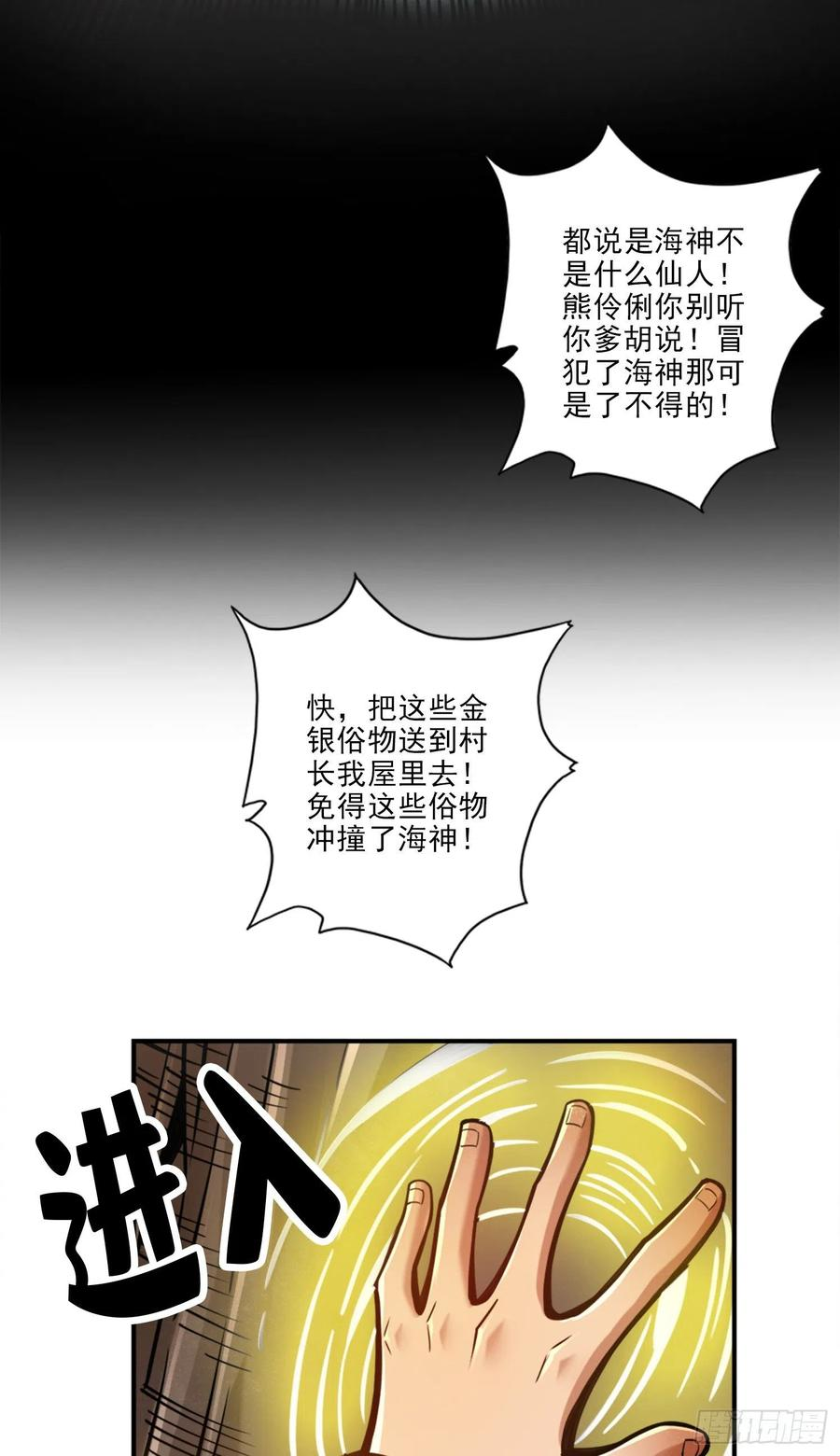 师兄啊师兄实在是太稳健了小说免费阅读漫画,第81话-铁塔美女28图