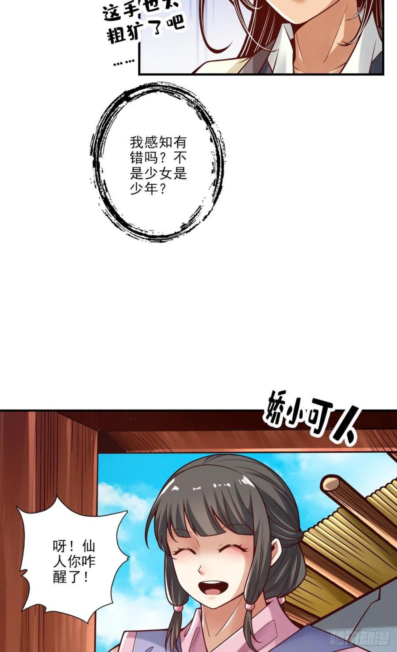 师兄啊师兄实在是太稳健了小说免费阅读漫画,第81话-铁塔美女8图