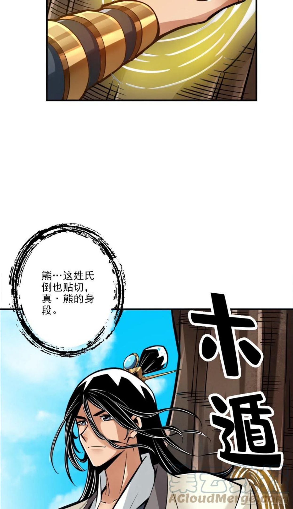 师兄啊师兄实在是太稳健了小说免费阅读漫画,第81话-铁塔美女29图