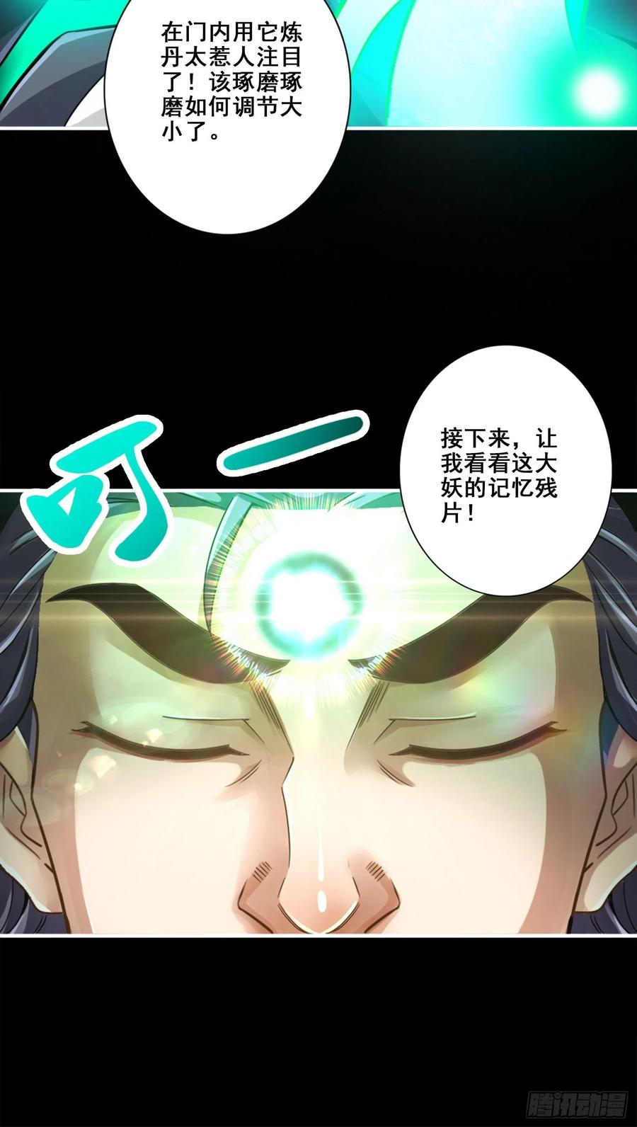 师兄啊师兄实在是太稳健了漫画,第83话-替天行道！26图