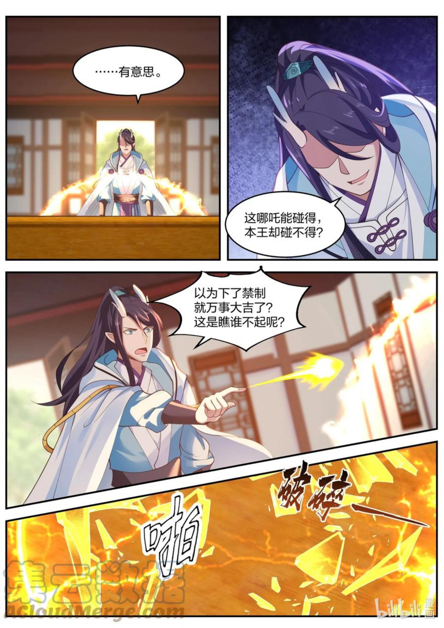 神龙王座漫画,154 第一百五十四话8图