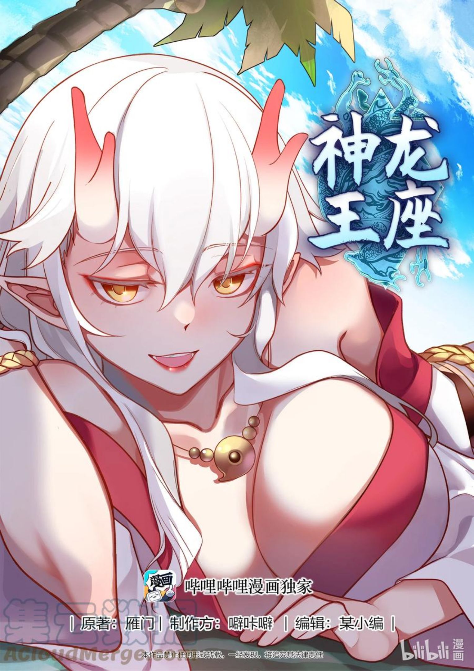 神龙王座漫画,154 第一百五十四话1图