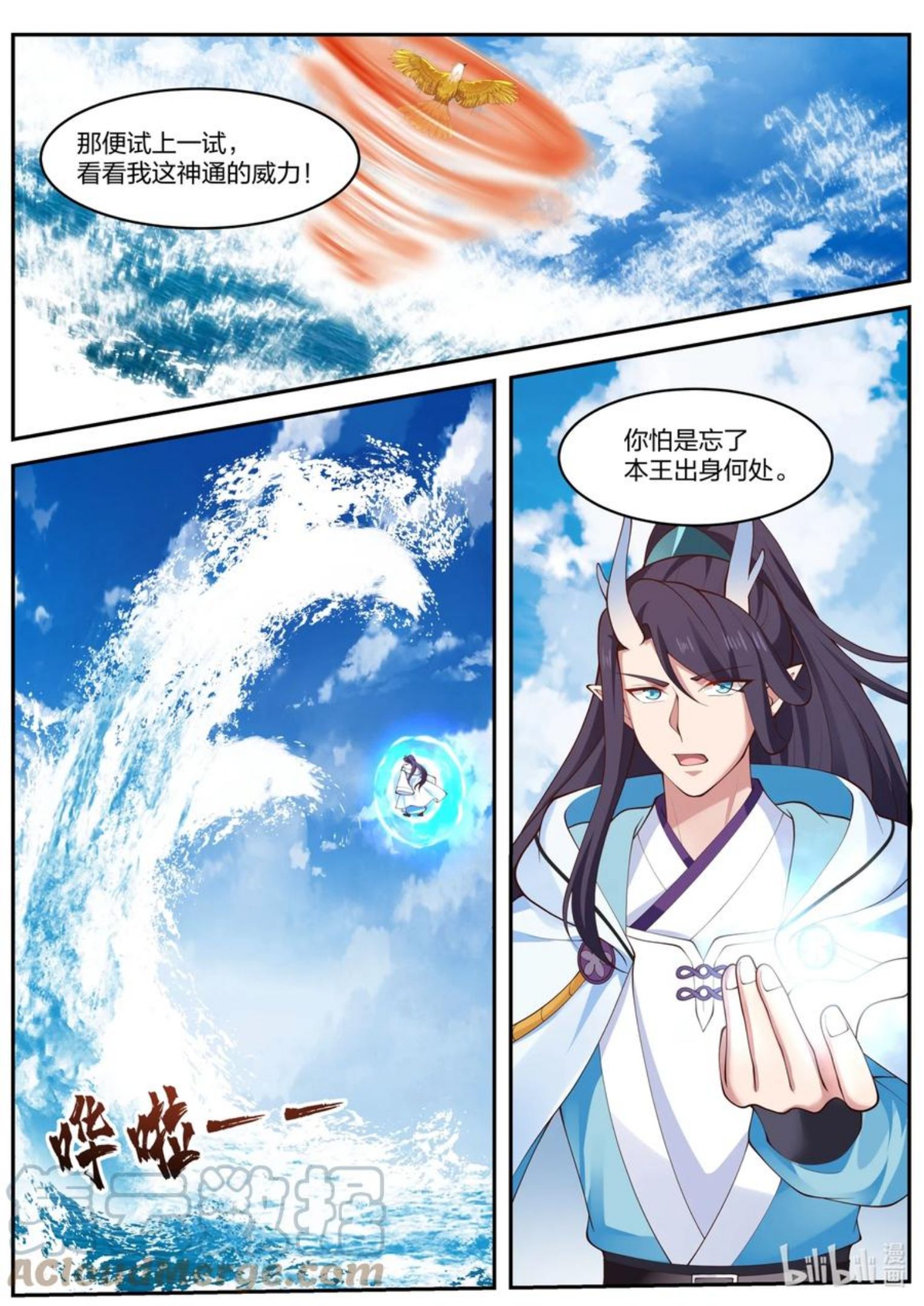 神龙王座漫画,156 第一百五十六话3图