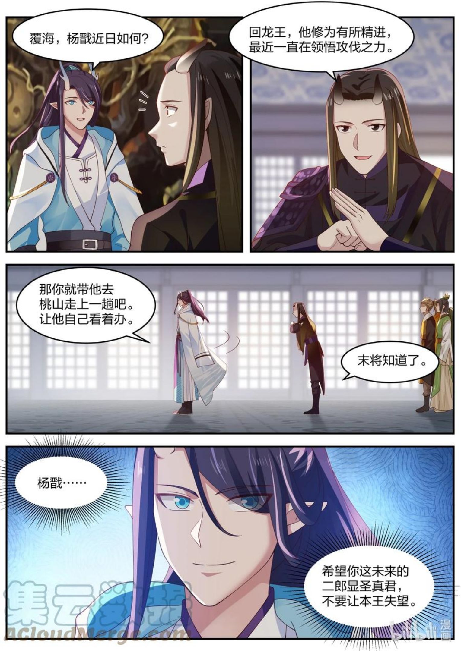 神龙王座漫画,156 第一百五十六话13图