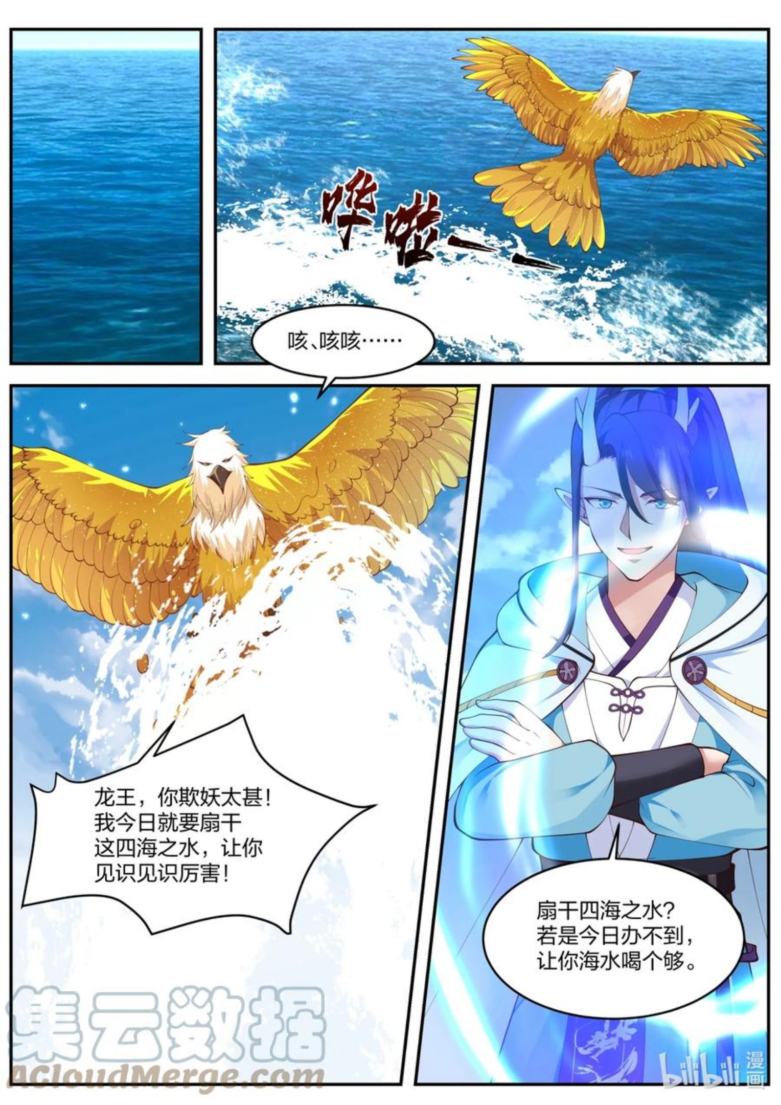 神龙王座漫画,156 第一百五十六话2图