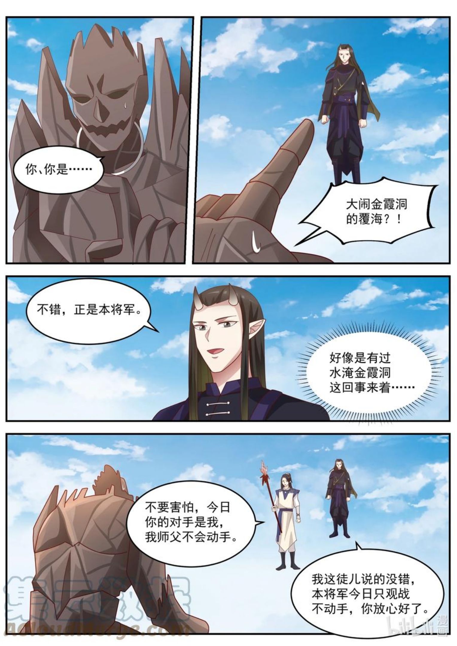 神龙王座动漫在线观看完整版免费漫画,157 第一百五十七话6图