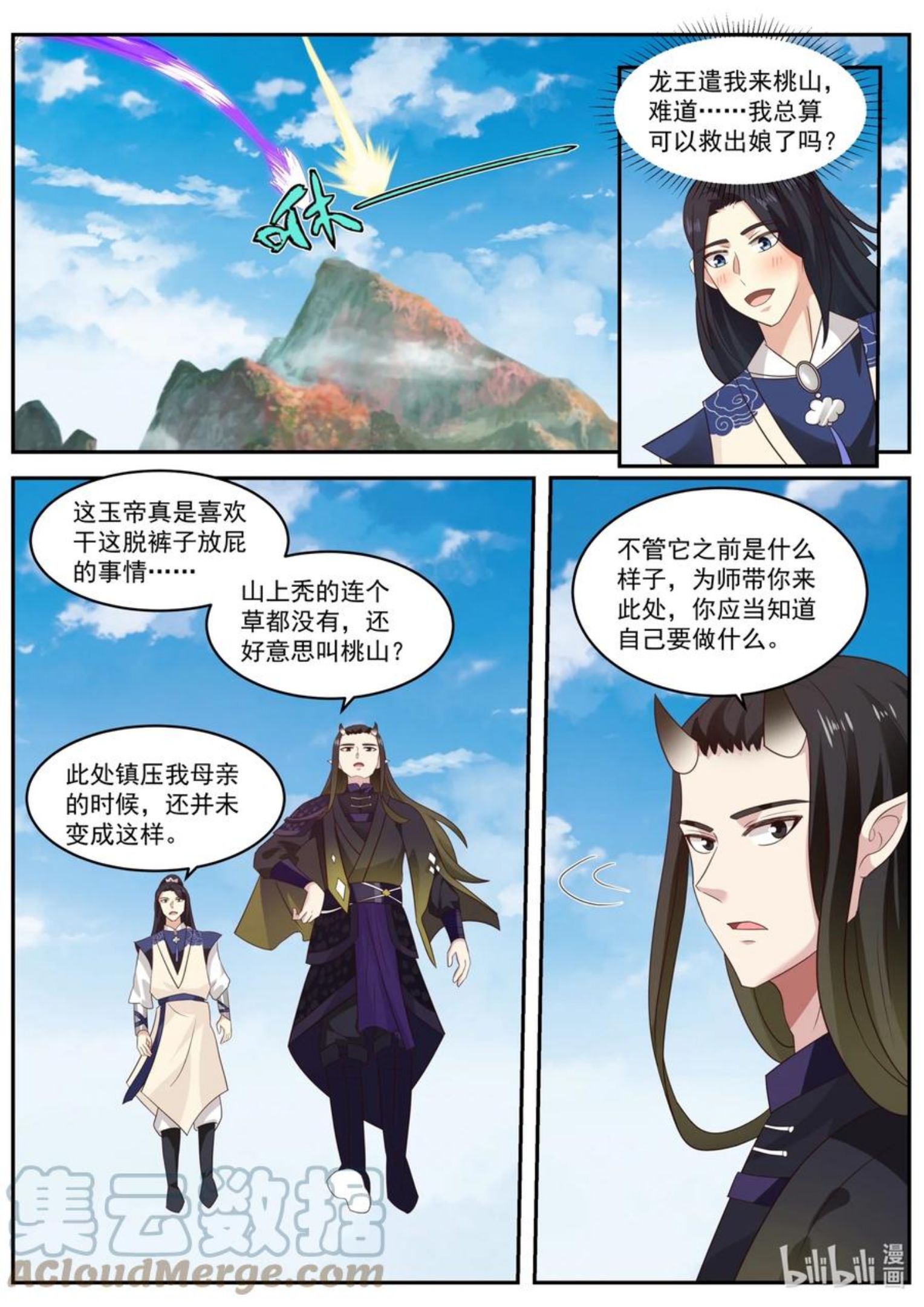 神龙王座动漫在线观看完整版免费漫画,157 第一百五十七话2图