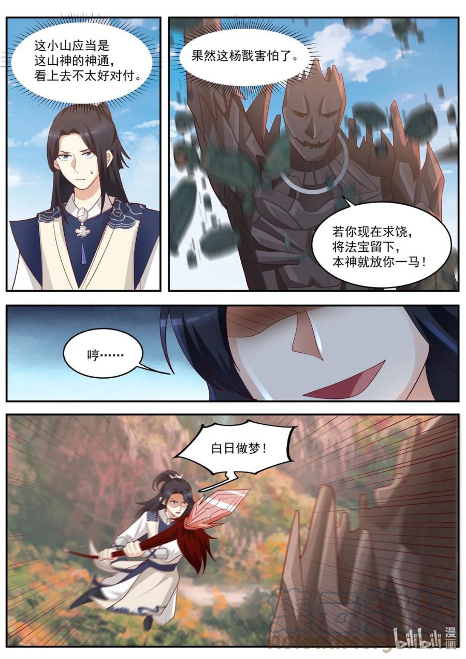 神龙王座动漫在线观看完整版免费漫画,157 第一百五十七话13图