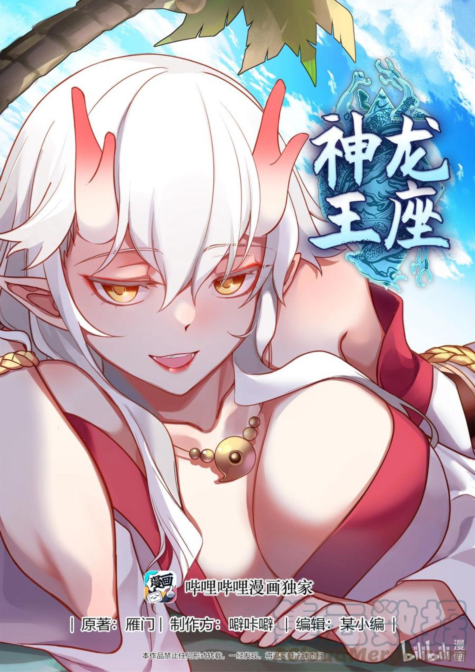 神龙王座漫画免费观看下拉式漫画,158 第一百五十八话1图