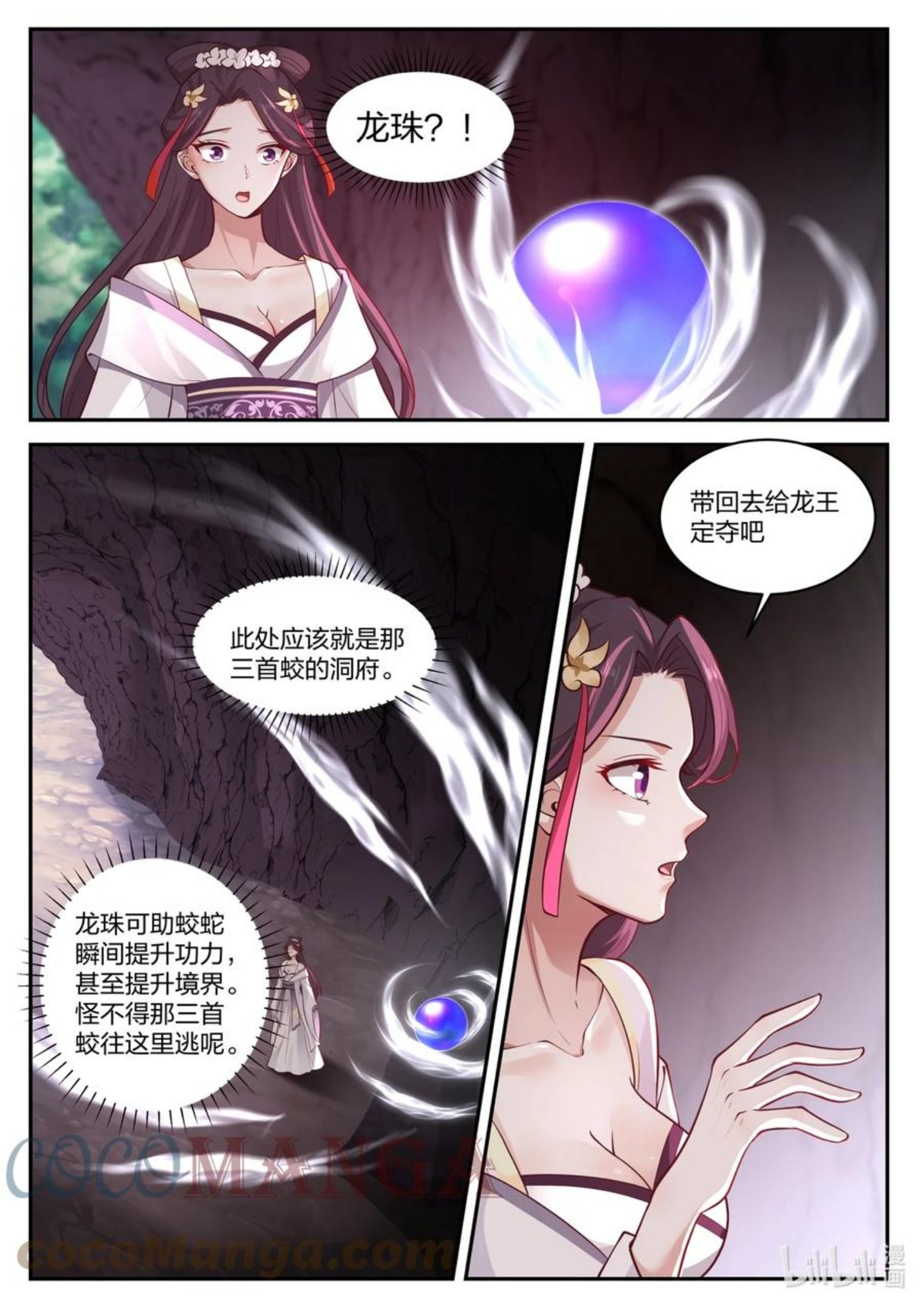 神龙王座漫画全集免费下拉式6漫画,160 第一百六十话10图