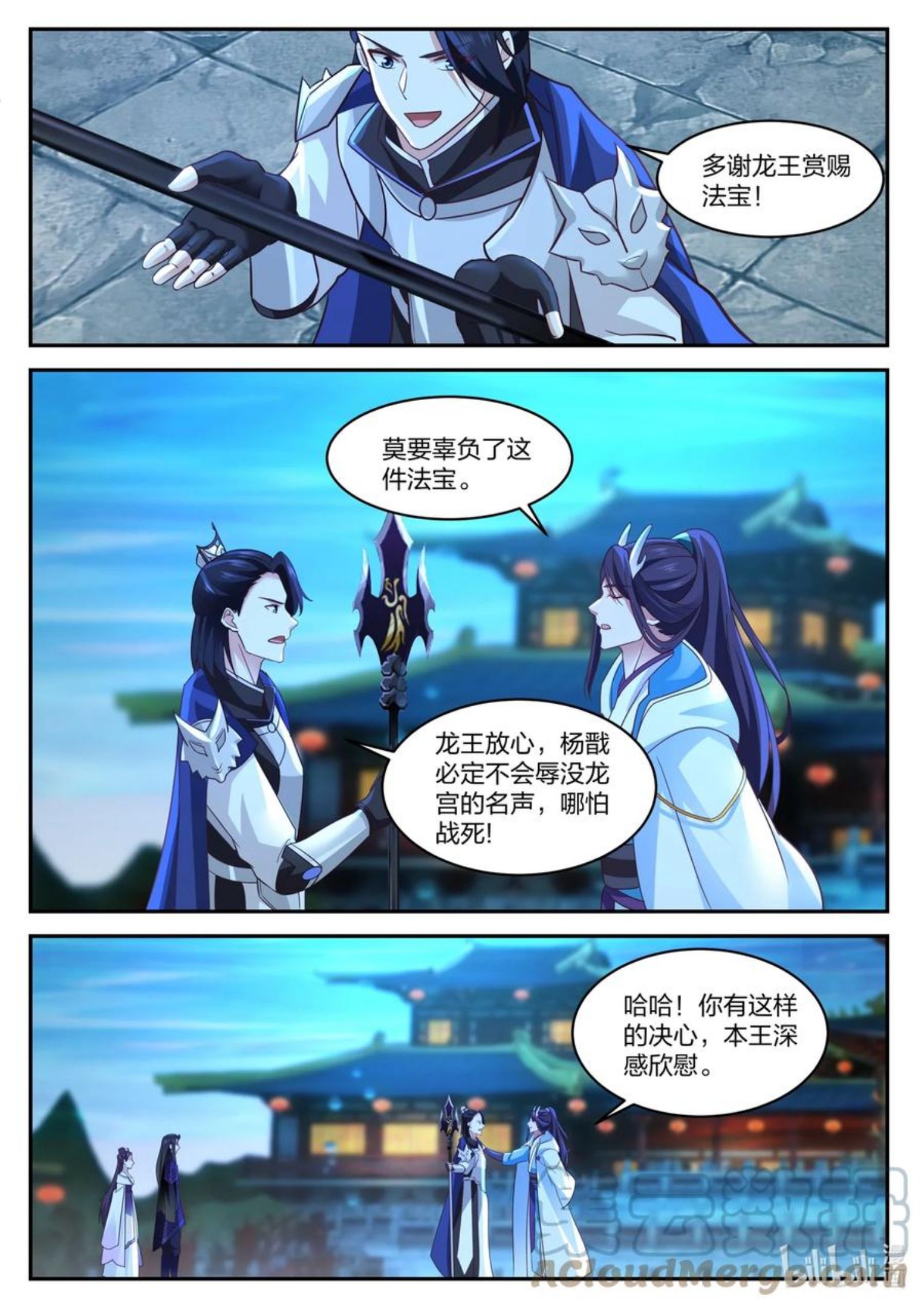 神龙王座漫画,161 第一百六十一话10图