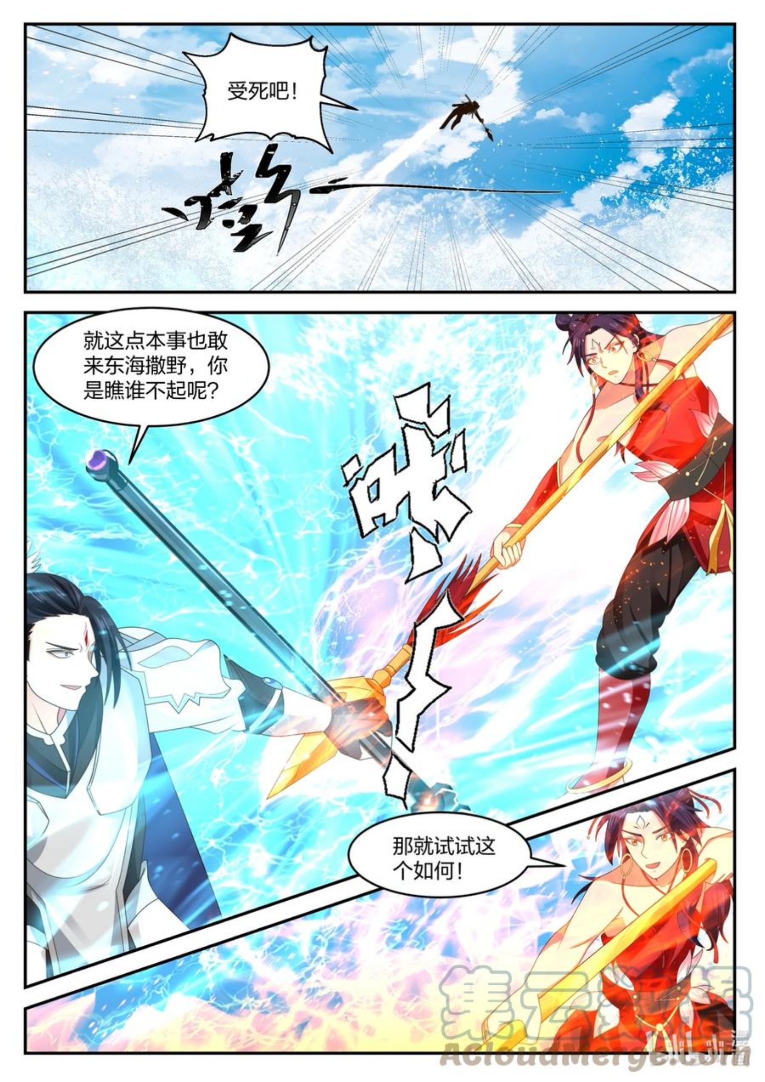 神龙王座漫画,162 第一百六十二话11图