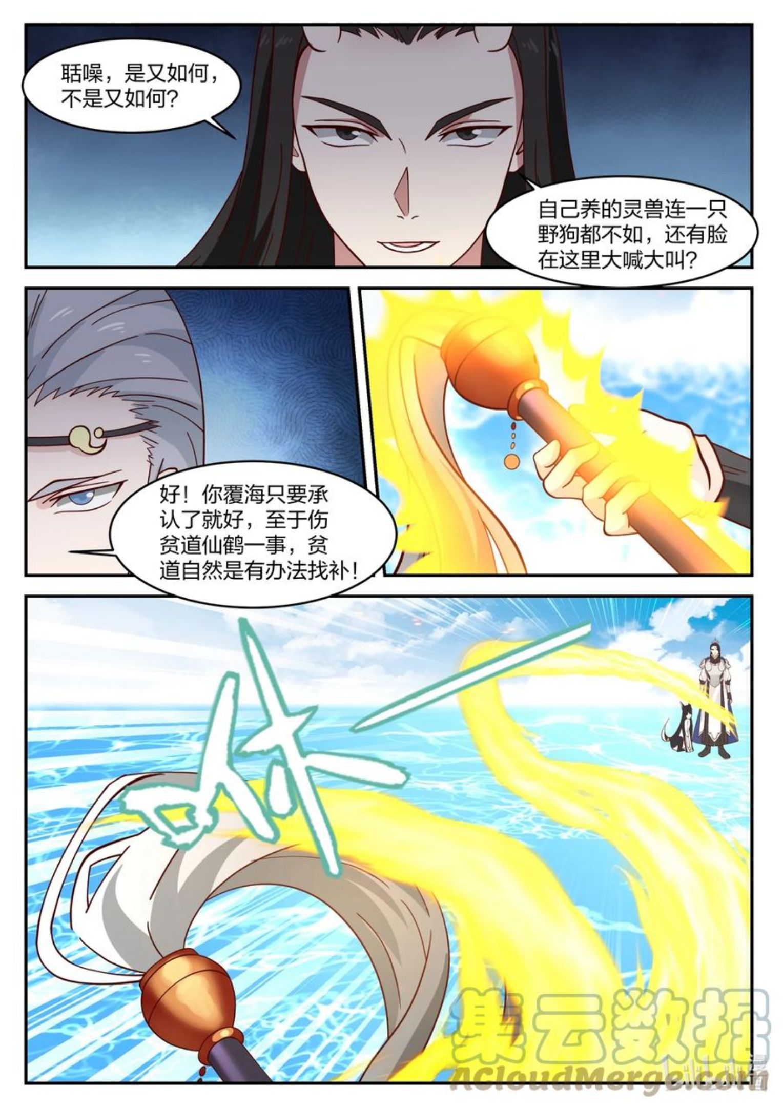 神龙王座完整版漫画,163 第一百六十三话4图